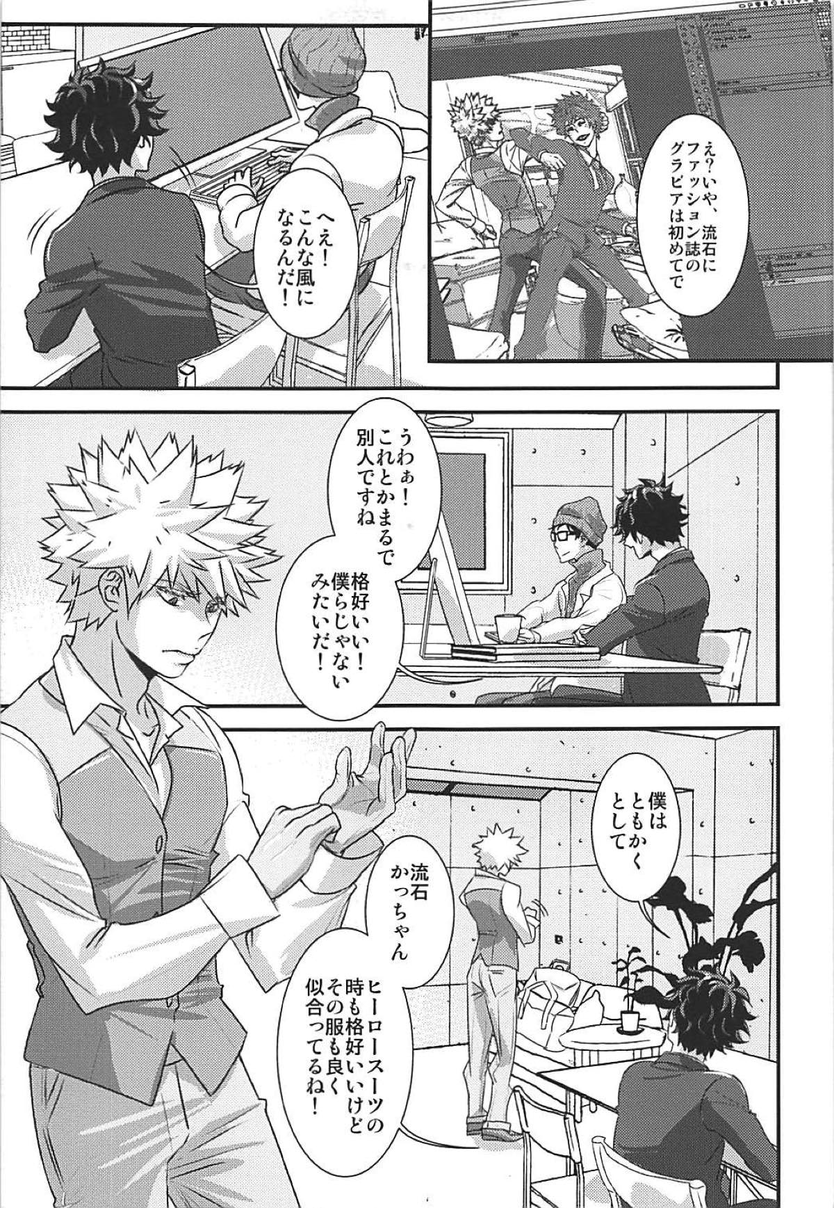 (C93) [はぐれマニアックス (stockmania37)] きみの思惑/アイツの困惑 (僕のヒーローアカデミア)