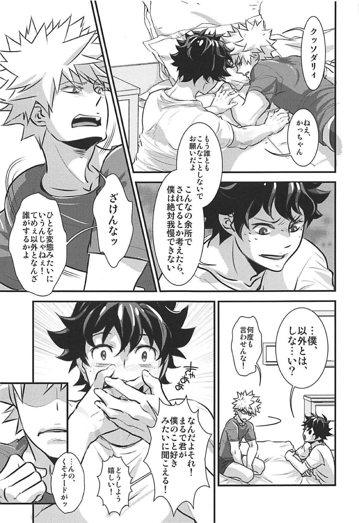 (C93) [はぐれマニアックス (stockmania37)] きみの思惑/アイツの困惑 (僕のヒーローアカデミア)