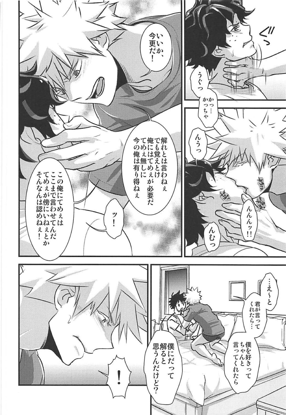 (C93) [はぐれマニアックス (stockmania37)] きみの思惑/アイツの困惑 (僕のヒーローアカデミア)