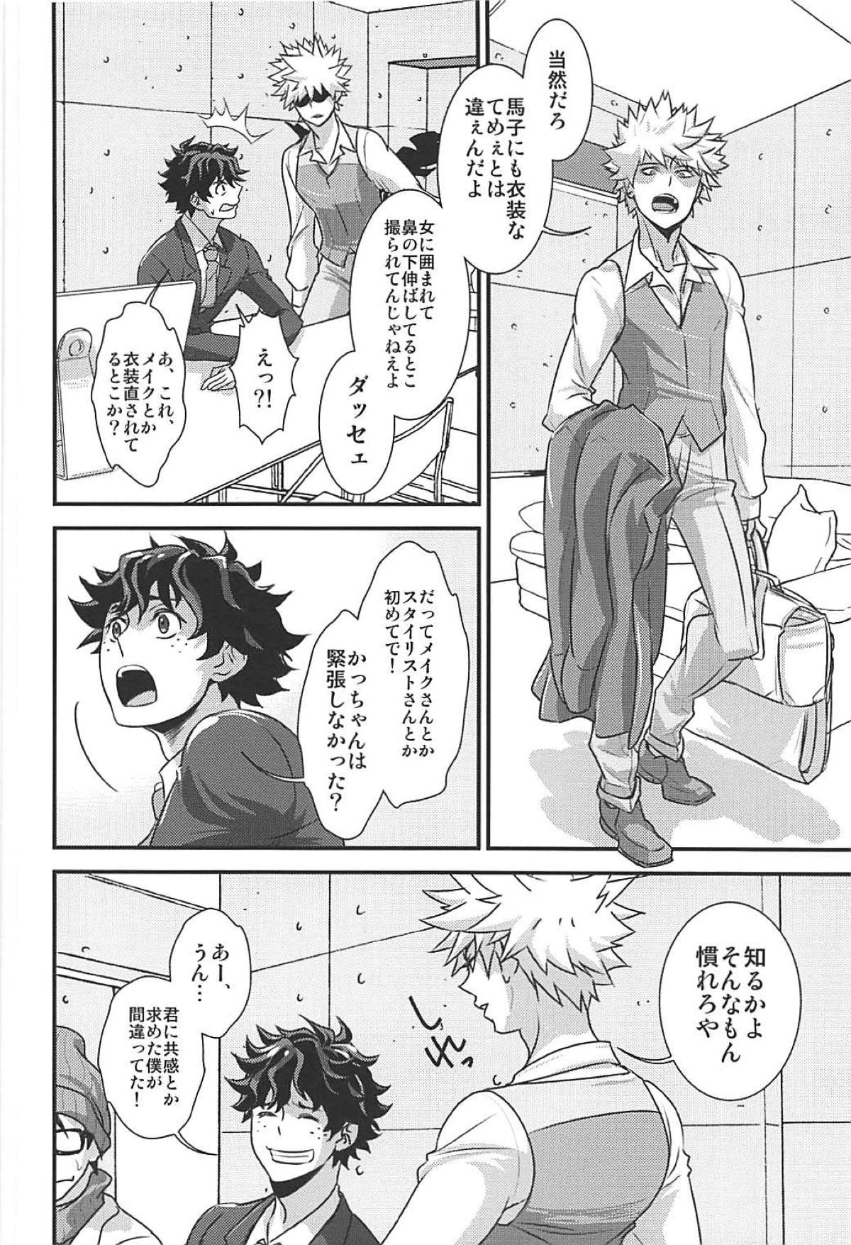 (C93) [はぐれマニアックス (stockmania37)] きみの思惑/アイツの困惑 (僕のヒーローアカデミア)