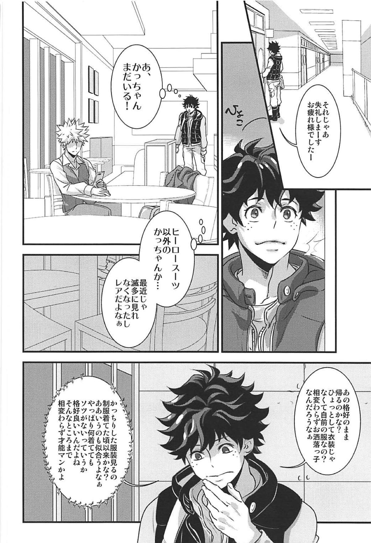 (C93) [はぐれマニアックス (stockmania37)] きみの思惑/アイツの困惑 (僕のヒーローアカデミア)