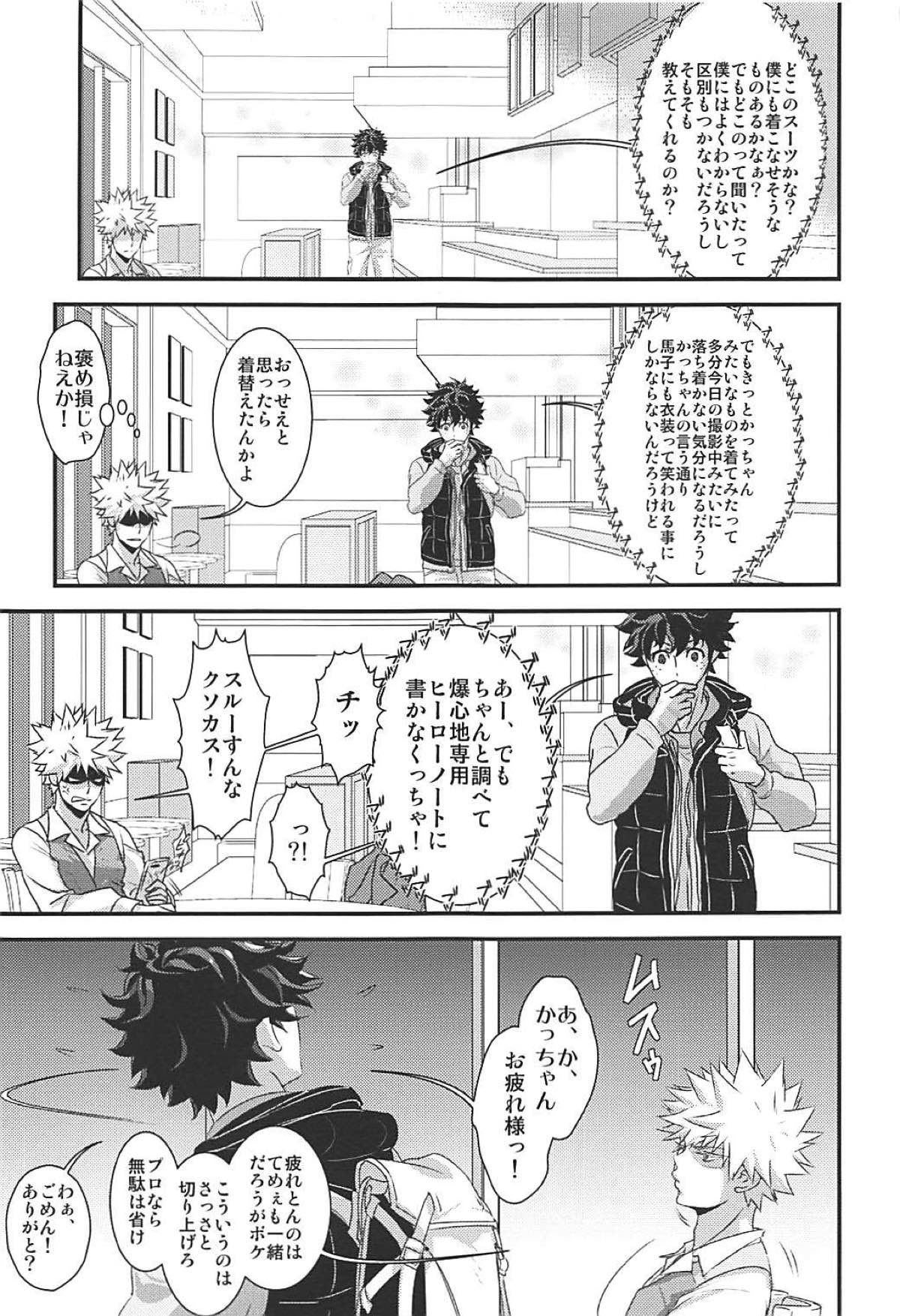 (C93) [はぐれマニアックス (stockmania37)] きみの思惑/アイツの困惑 (僕のヒーローアカデミア)