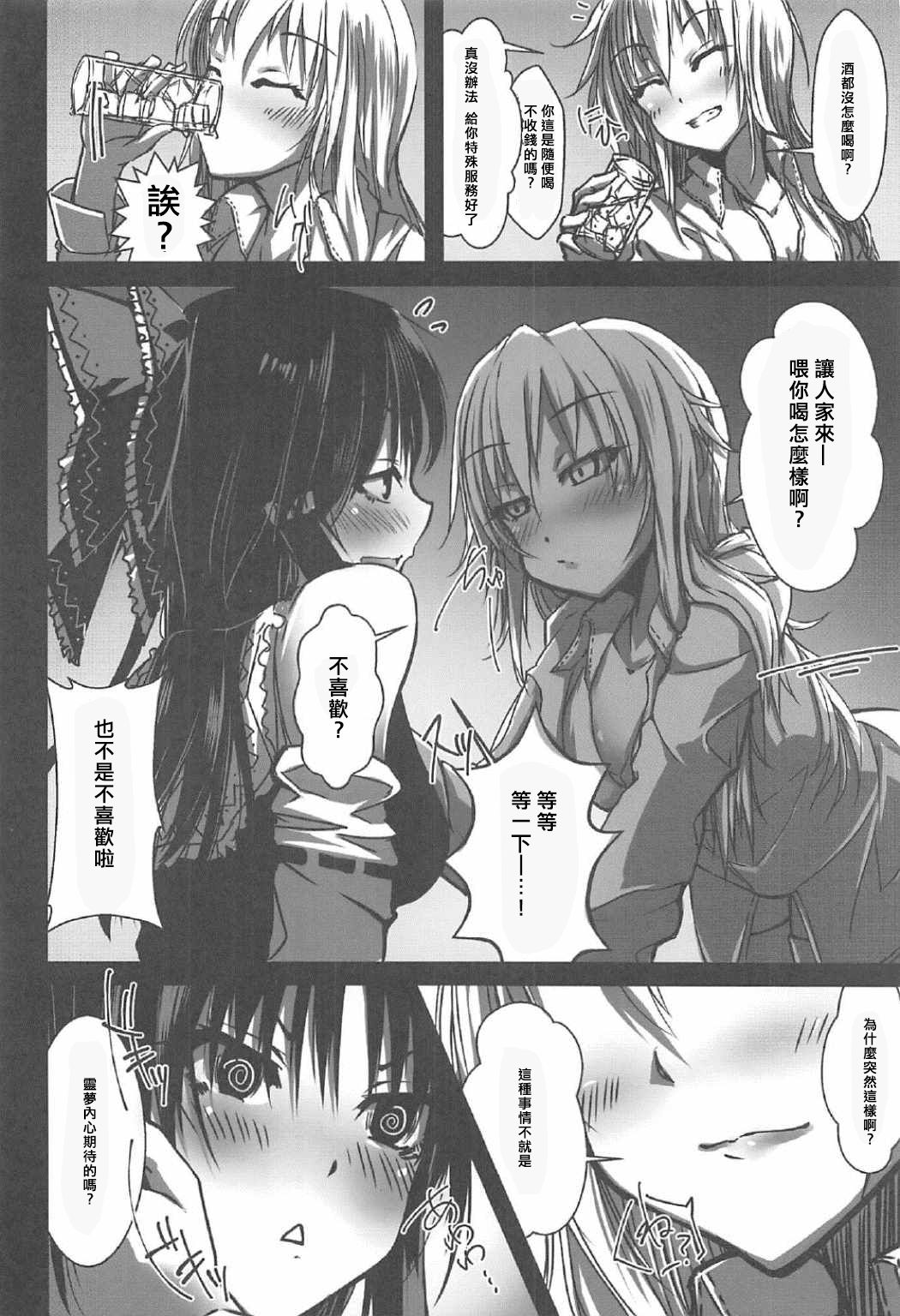 (C91) [天倉89号店 (倉崎天一)] MajiCLOVE (東方Project) [中国翻訳]