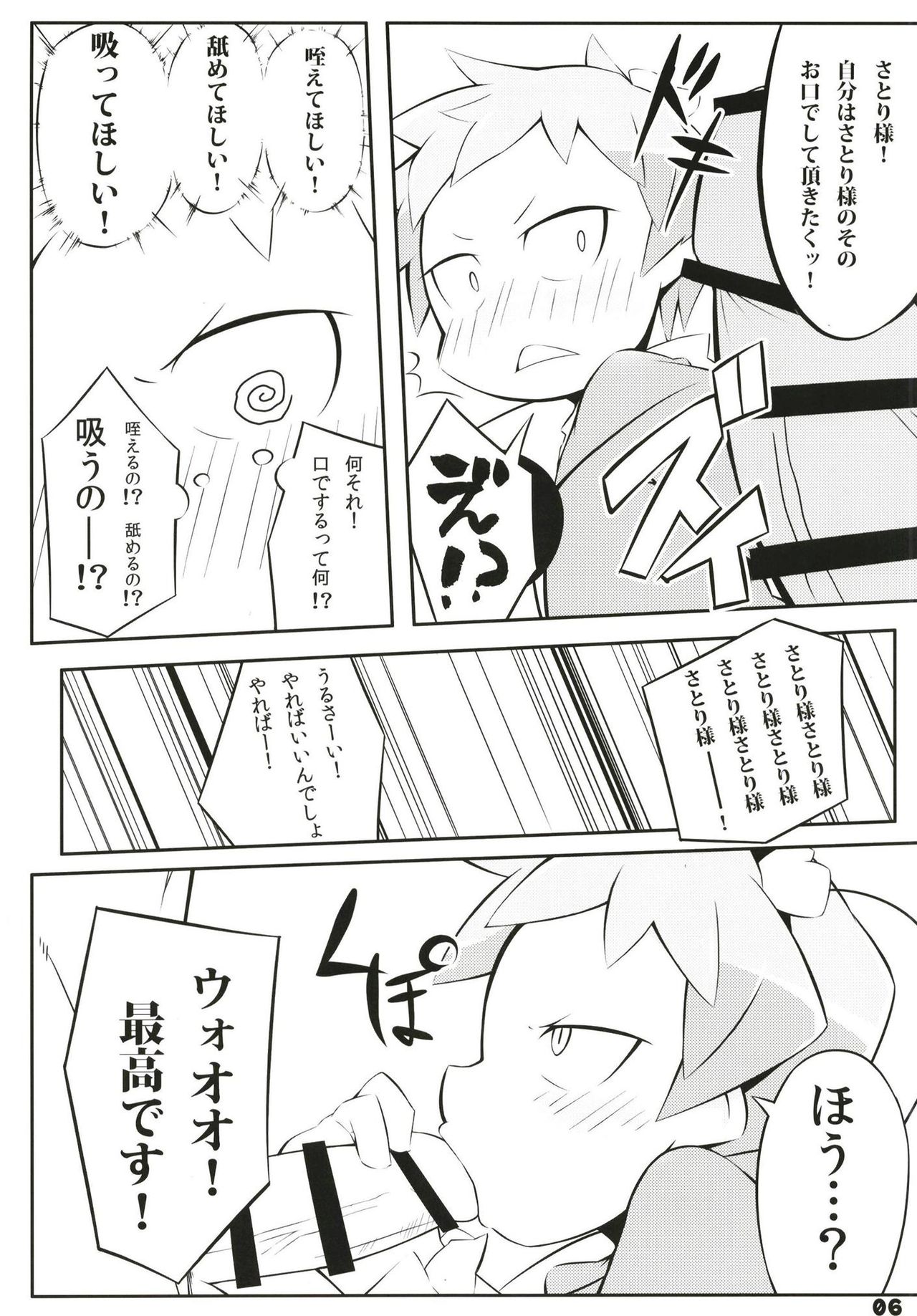 (例大祭15) [アバケン (アバラ)] スーパーデコリックス (東方Project)