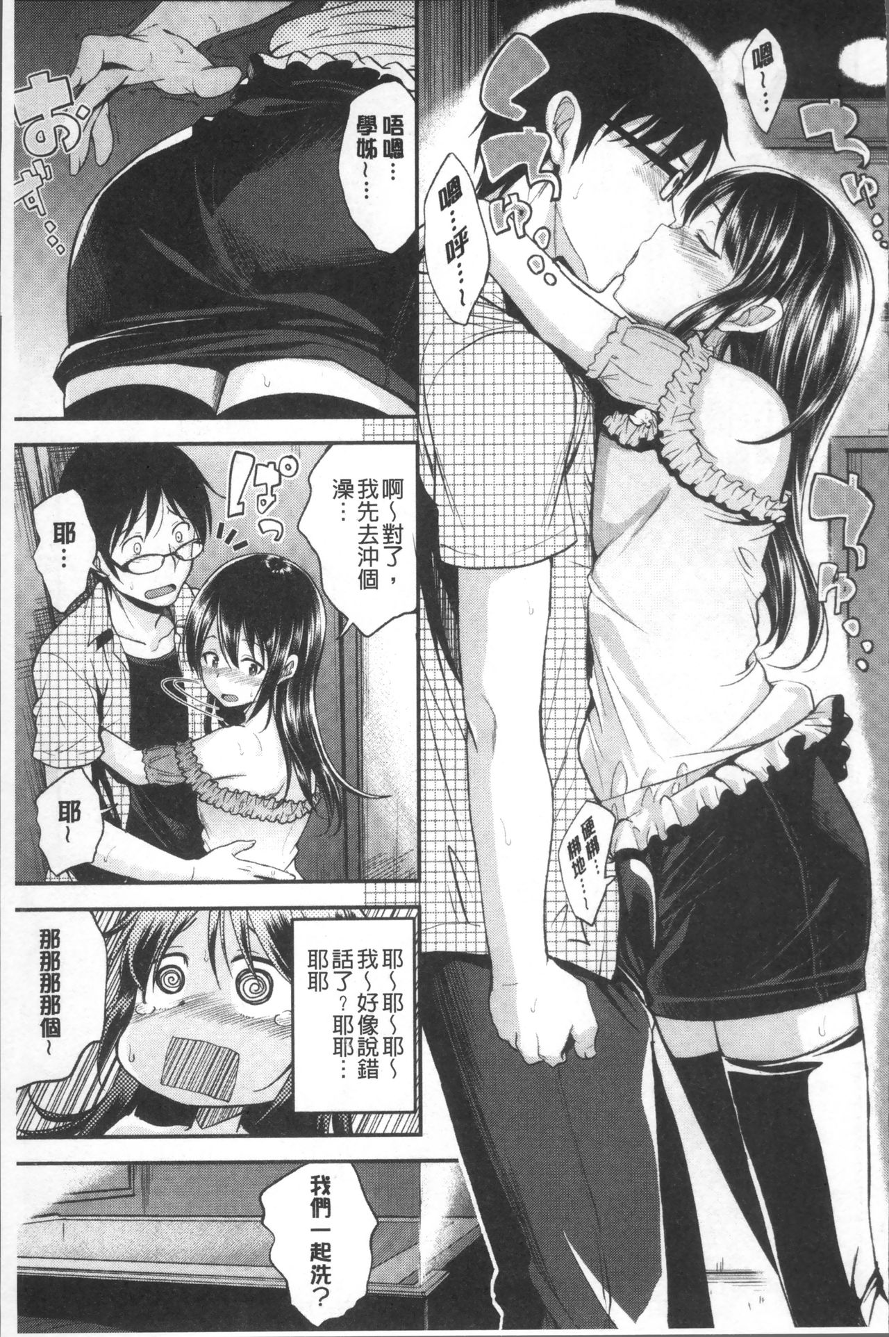 [平間ひろかず] 君に抱かれたい [中国翻訳]