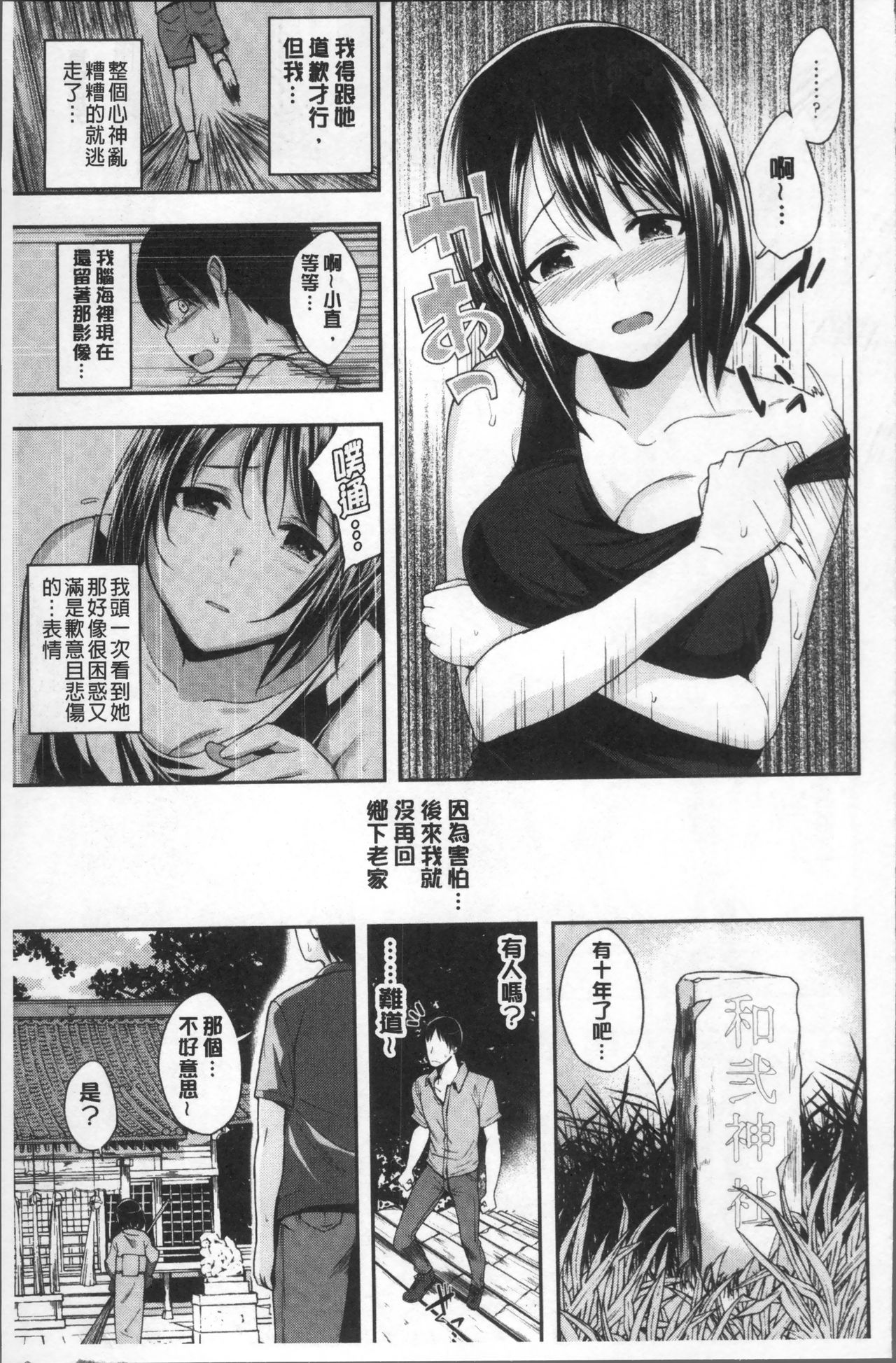 [平間ひろかず] 君に抱かれたい [中国翻訳]