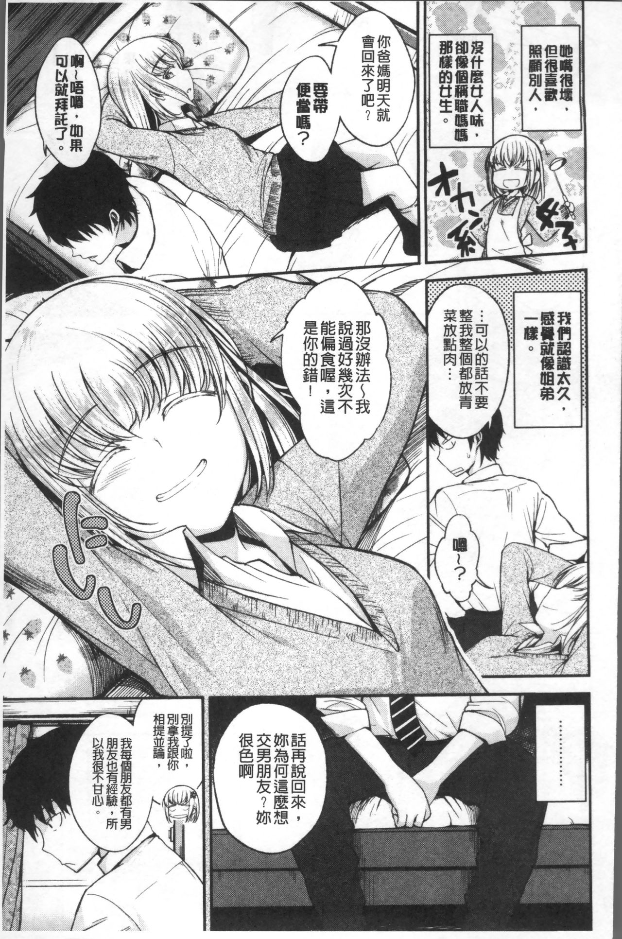 [平間ひろかず] 君に抱かれたい [中国翻訳]