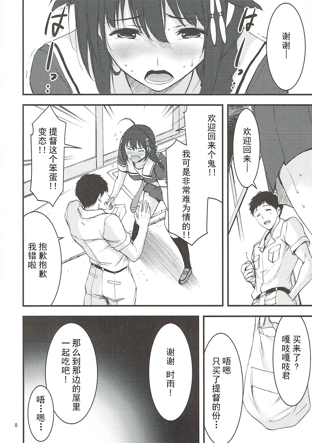 (C92) [ゴー!マルロク (yammy)] 夜のしぐさんぽ。 (艦隊これくしょん -艦これ-) [中国翻訳]