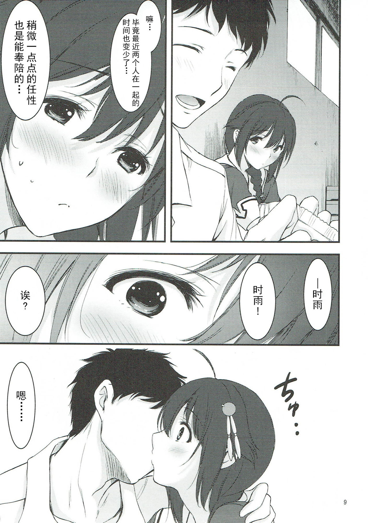 (C92) [ゴー!マルロク (yammy)] 夜のしぐさんぽ。 (艦隊これくしょん -艦これ-) [中国翻訳]