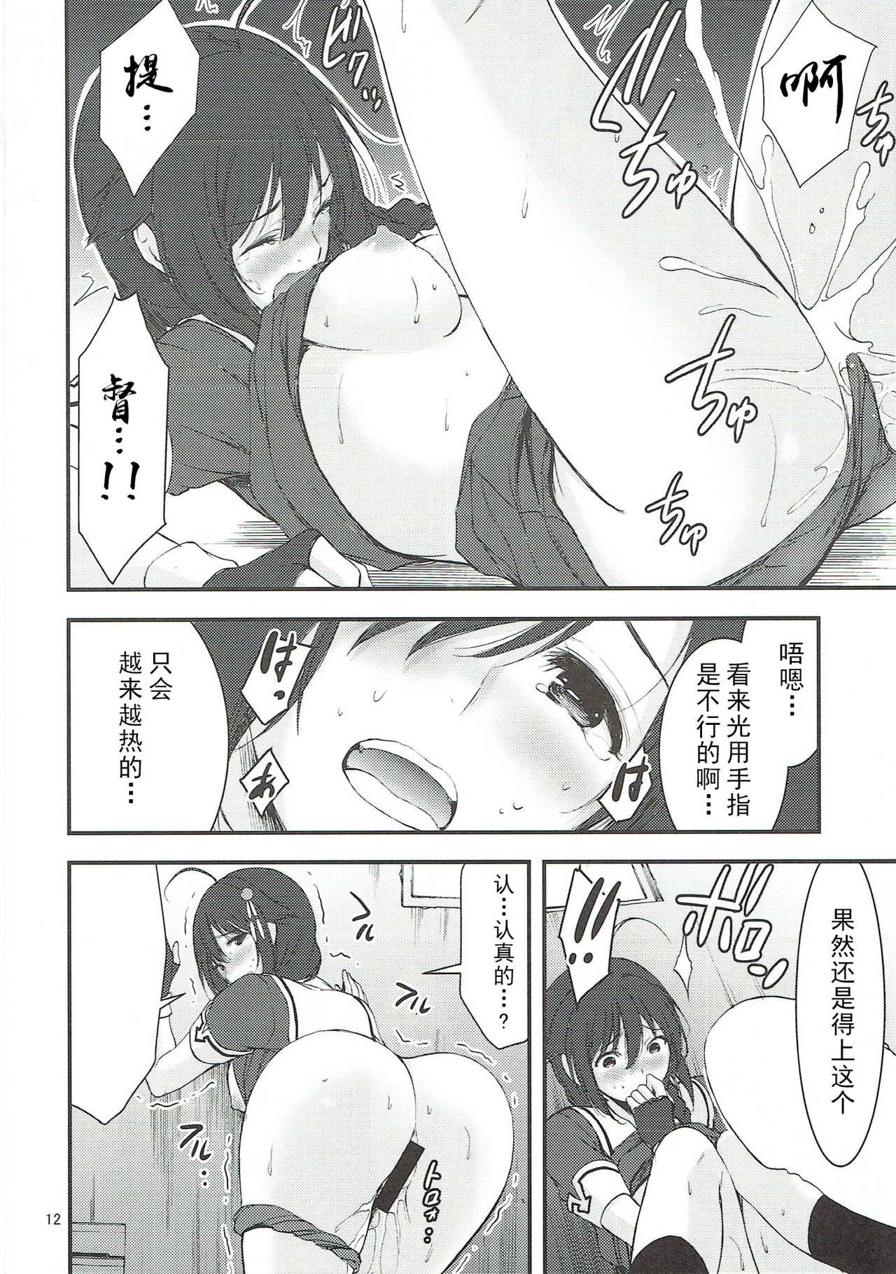 (C92) [ゴー!マルロク (yammy)] 夜のしぐさんぽ。 (艦隊これくしょん -艦これ-) [中国翻訳]