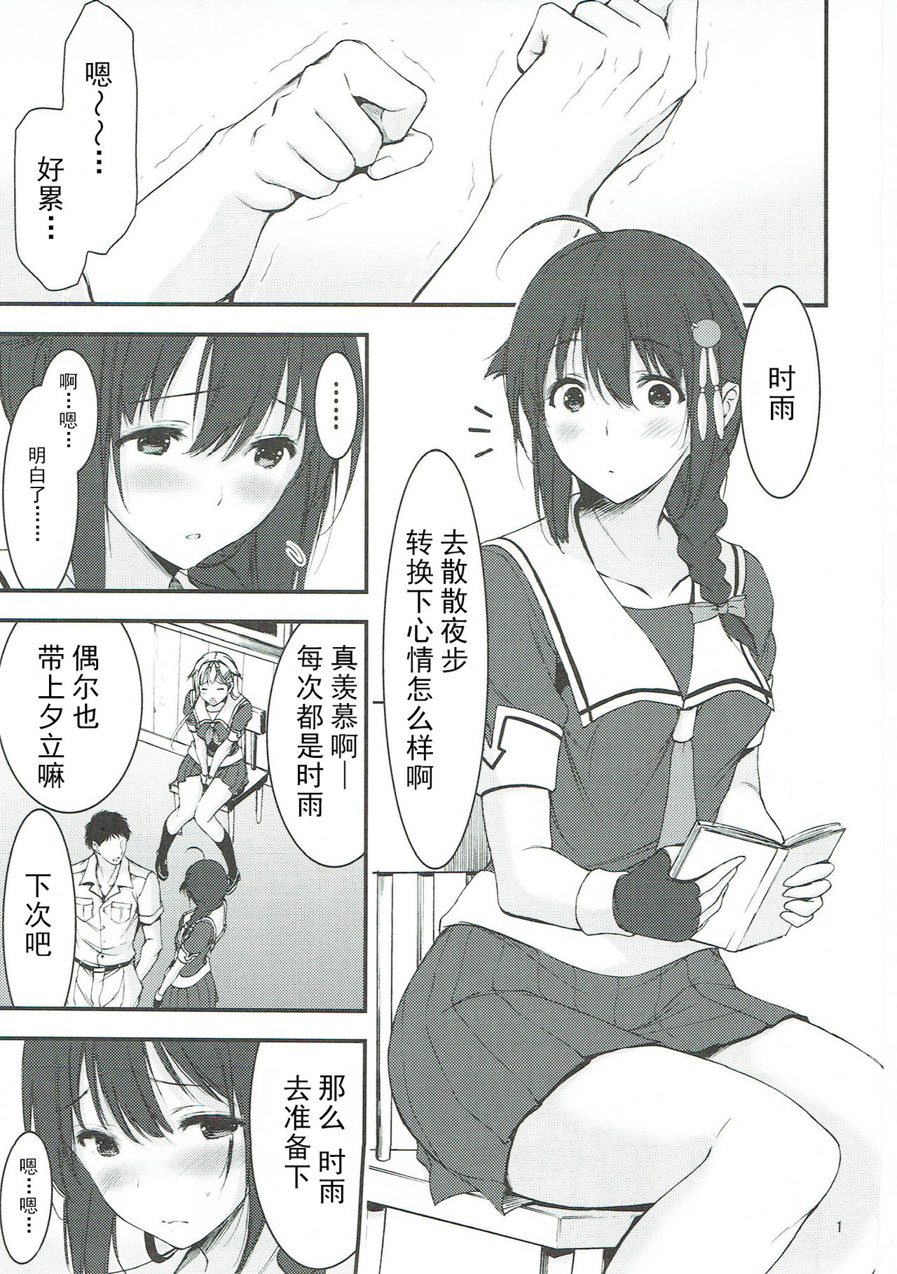 (C92) [ゴー!マルロク (yammy)] 夜のしぐさんぽ。 (艦隊これくしょん -艦これ-) [中国翻訳]