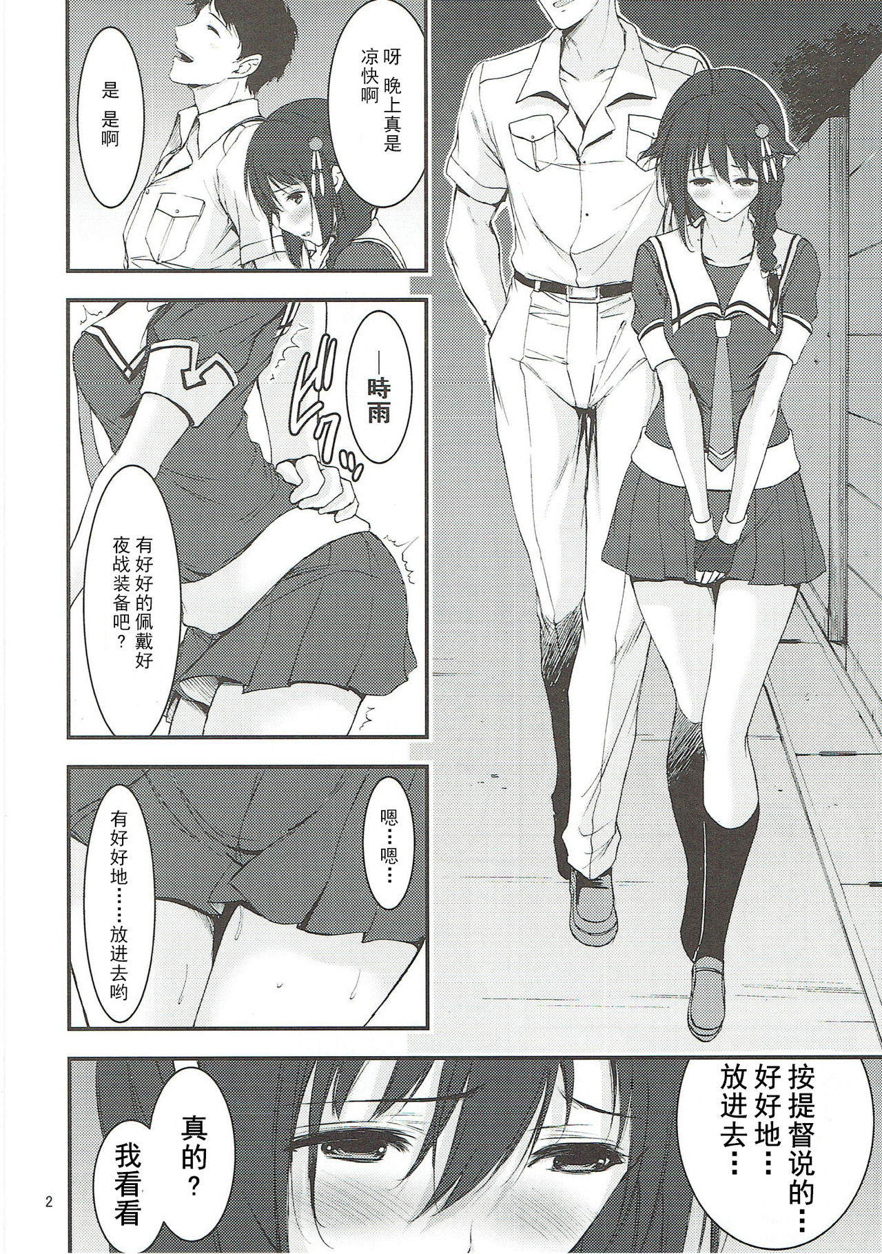 (C92) [ゴー!マルロク (yammy)] 夜のしぐさんぽ。 (艦隊これくしょん -艦これ-) [中国翻訳]