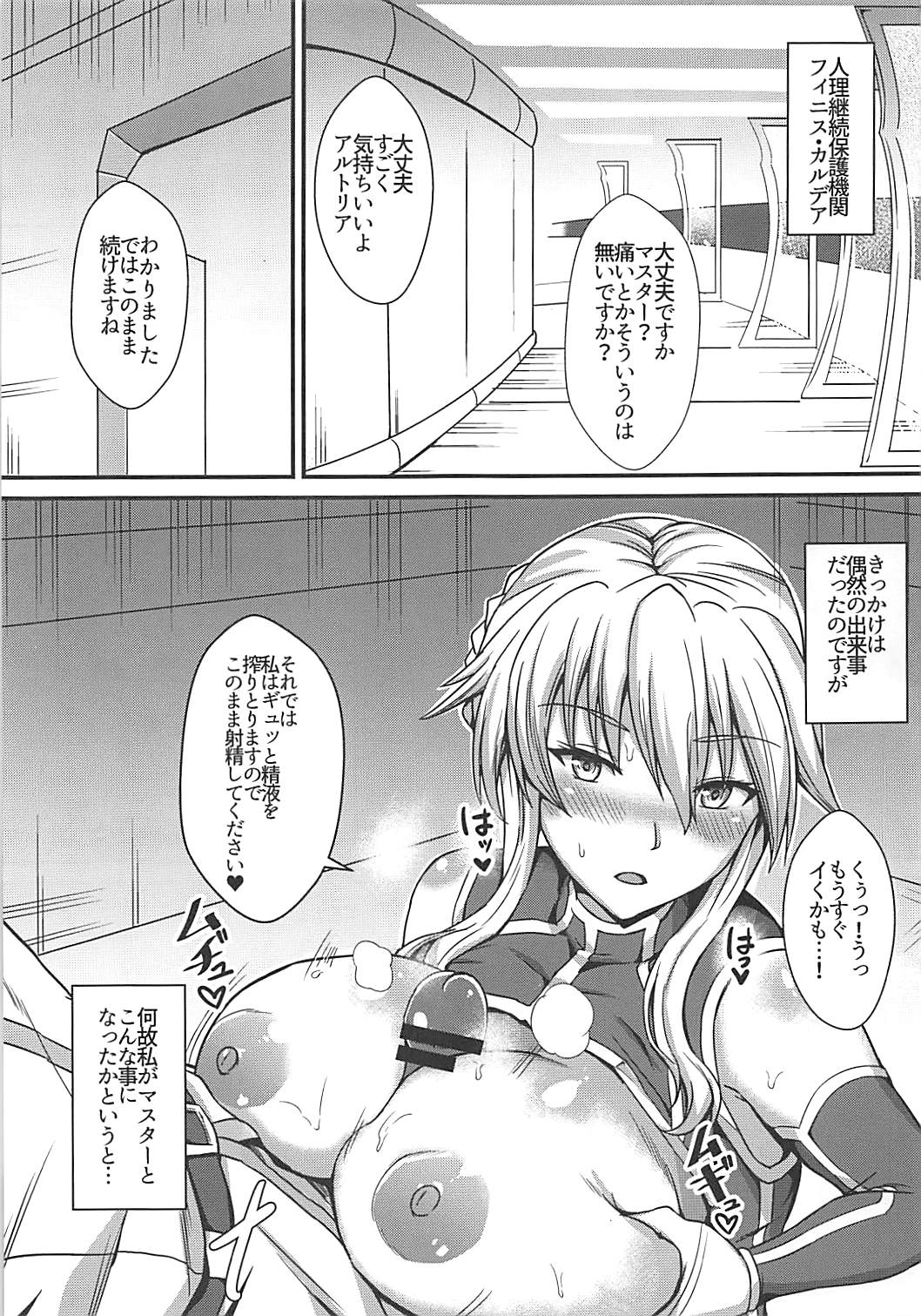 (COMIC1☆13) [家屋場 (新屋敷)] 乳上とズッポリエッチしたい! (Fate/Grand Order)