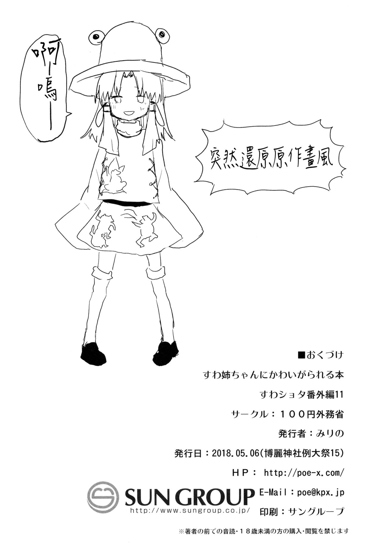 [100円外務省 (みりの)] すわ姉ちゃんにかわいがられる本 すわショタ番外編11 (東方Project) [中国翻訳] [DL版]