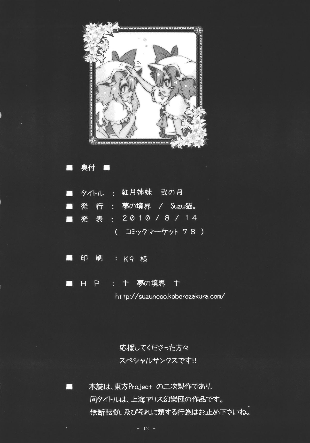 (C78) [夢の境界 (Suzu猫。)] 紅月姉妹 弐の月 (東方Project) [中国翻訳]