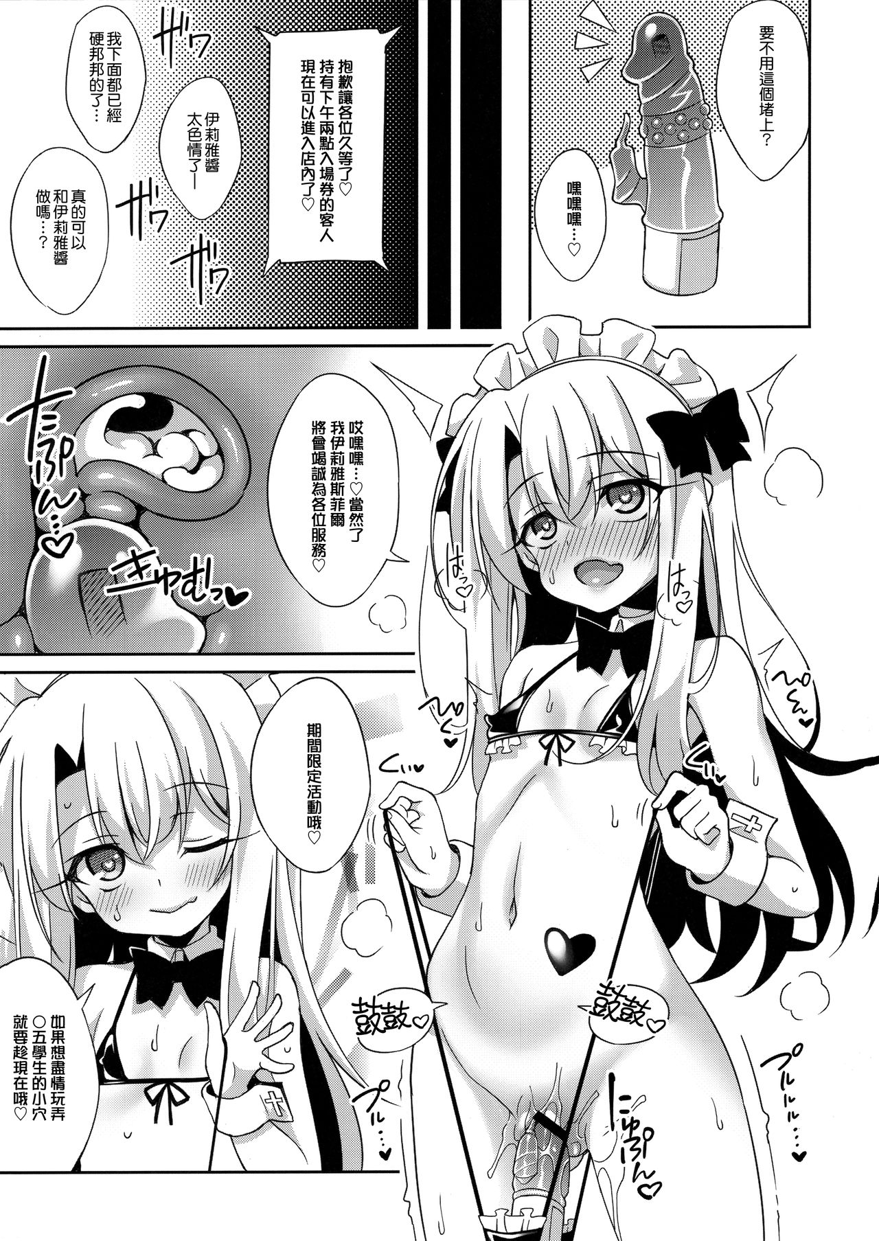 (COMIC1☆13) [LemonMaiden (蒼海)] イリ★アソビCAFE (Fate/kaleid liner プリズマ☆イリヤ) [中国翻訳]