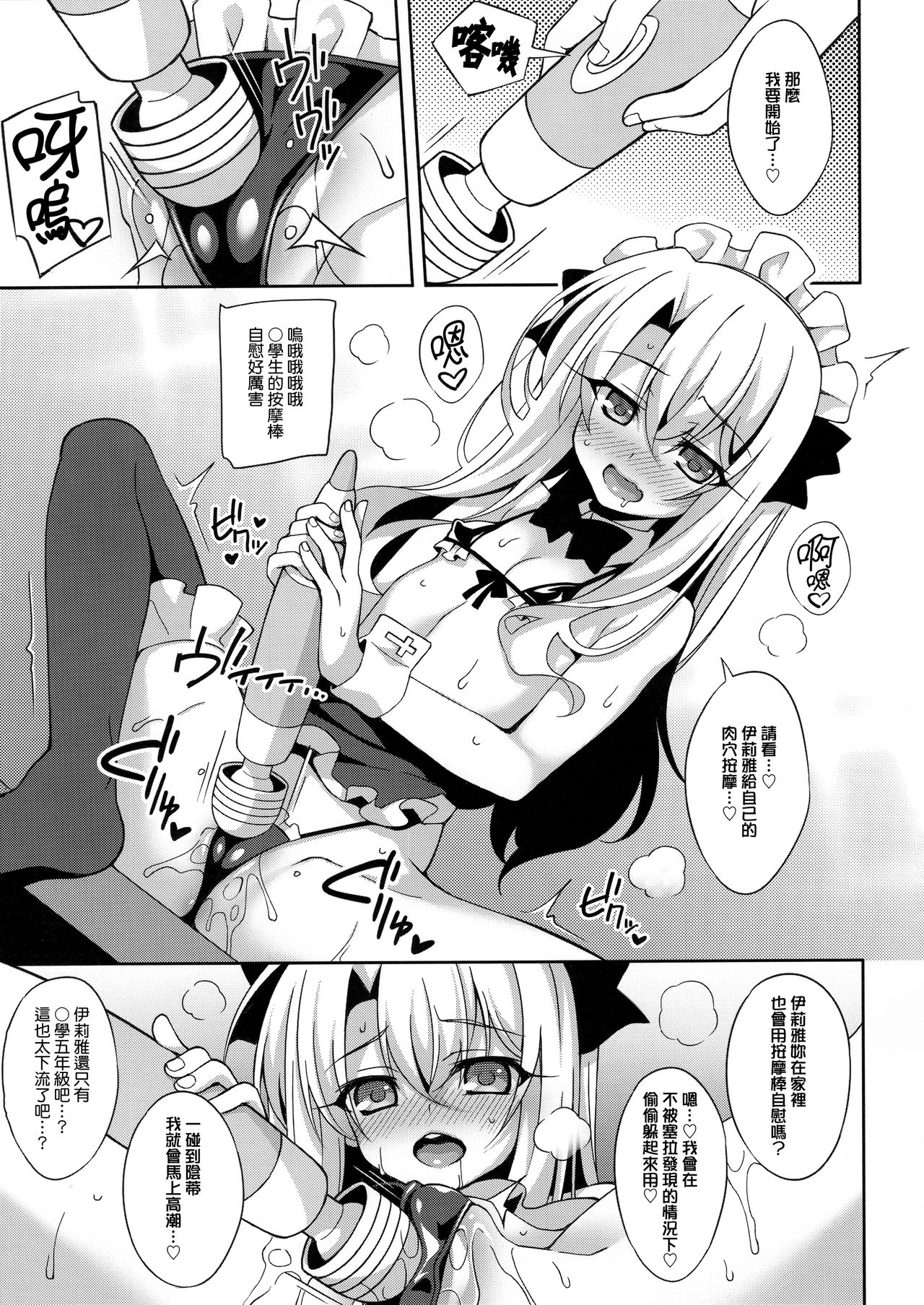 (COMIC1☆13) [LemonMaiden (蒼海)] イリ★アソビCAFE (Fate/kaleid liner プリズマ☆イリヤ) [中国翻訳]