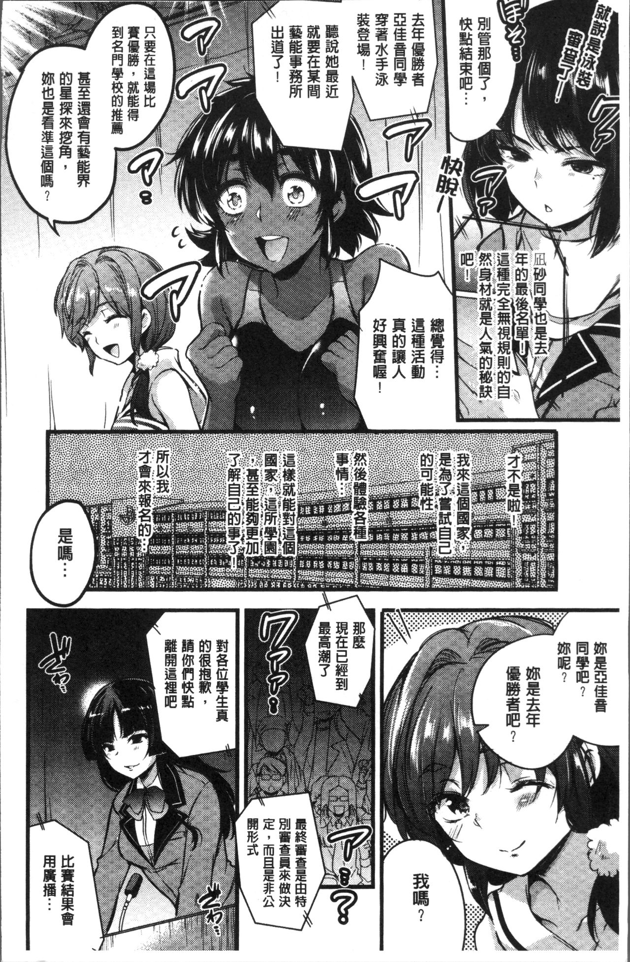 [あしもと☆よいか] 学園の長い午後 [中国翻訳]