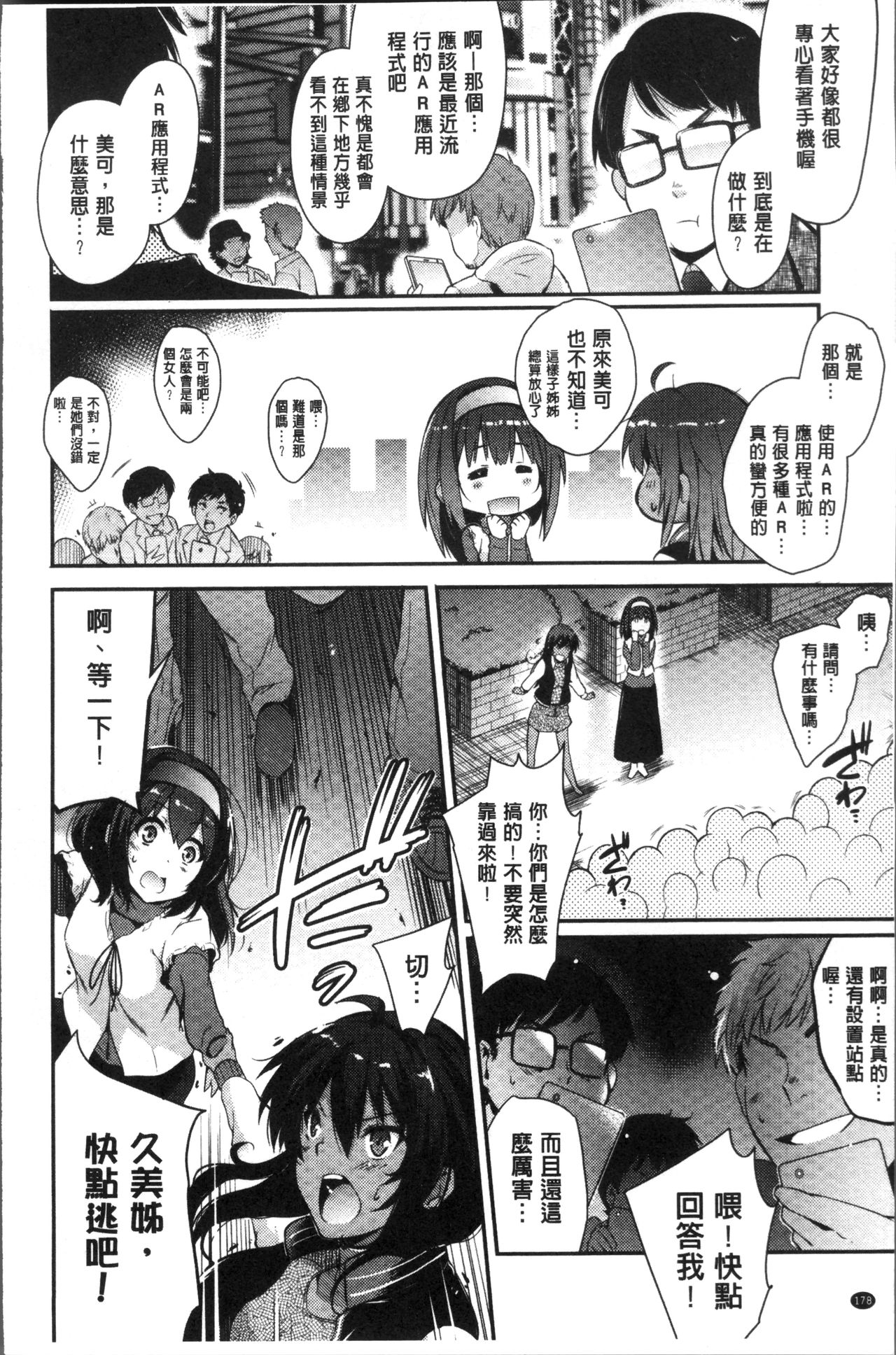 [あしもと☆よいか] 学園の長い午後 [中国翻訳]