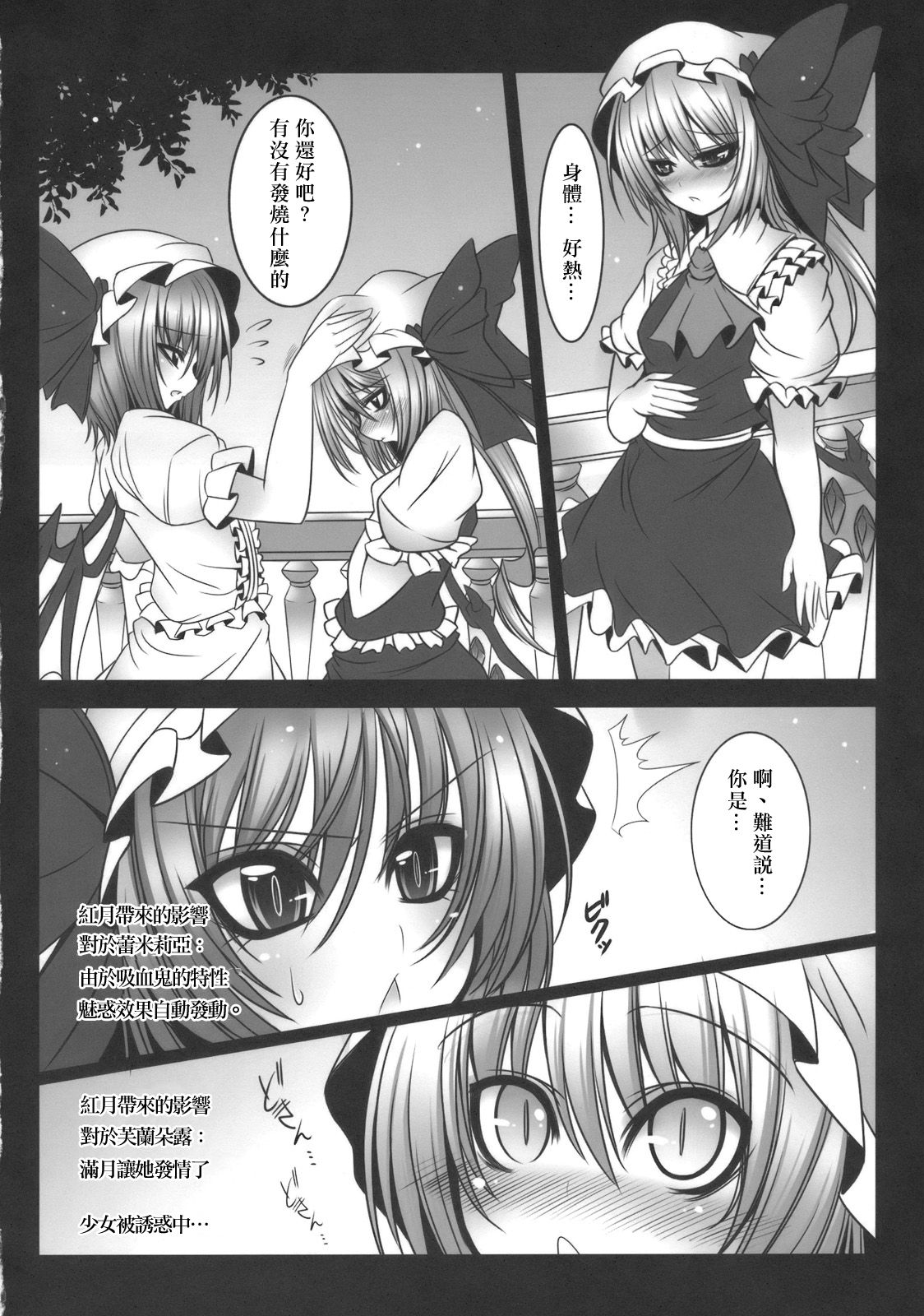 (C77) [夢の境界 (Suzu猫。)] 紅月姉妹 (東方Project) [中国翻訳]