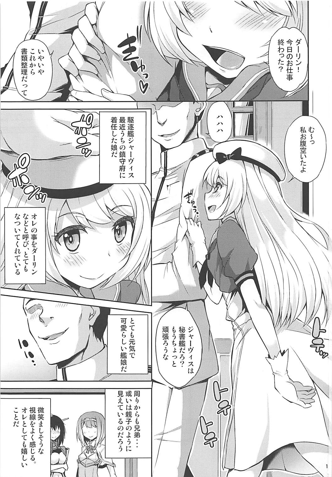 (COMIC1☆13) [水割り猫 (トヨ)] サービス満点ジャーヴィスちゃん (艦隊これくしょん -艦これ-)