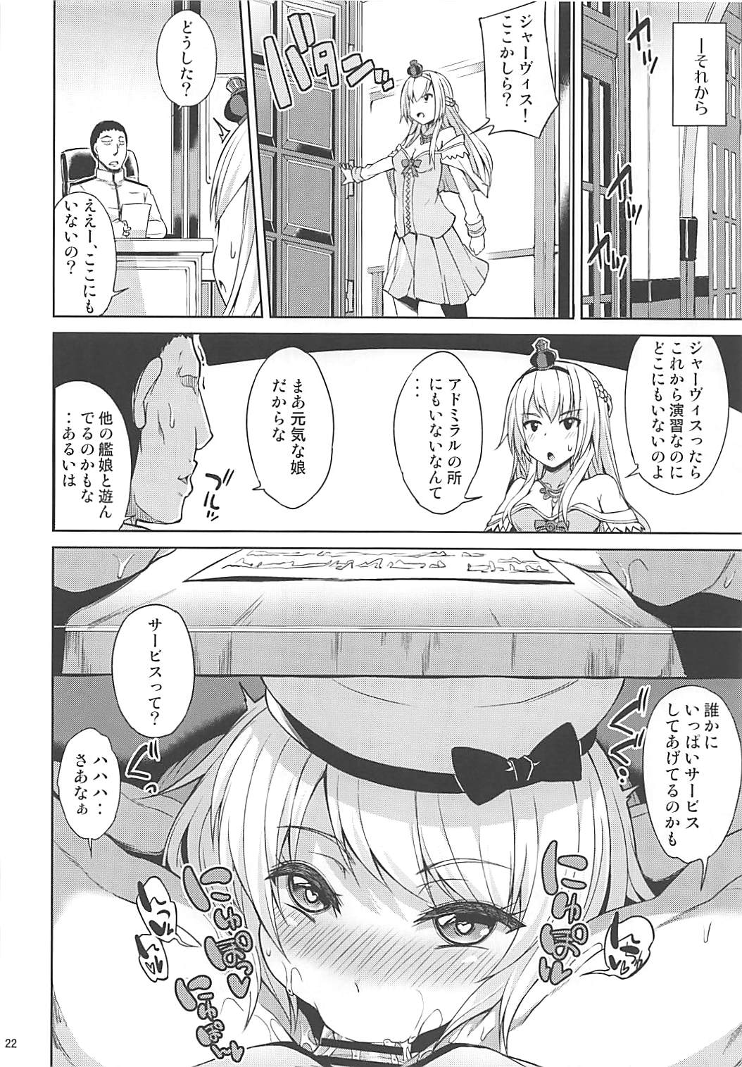 (COMIC1☆13) [水割り猫 (トヨ)] サービス満点ジャーヴィスちゃん (艦隊これくしょん -艦これ-)