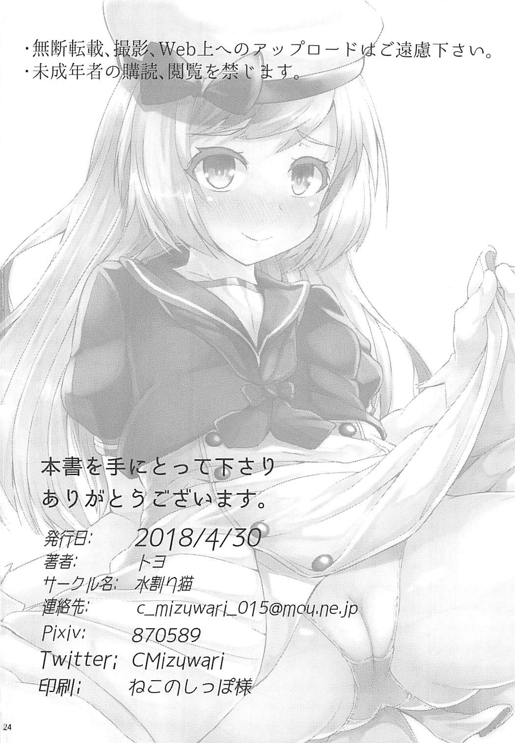 (COMIC1☆13) [水割り猫 (トヨ)] サービス満点ジャーヴィスちゃん (艦隊これくしょん -艦これ-)