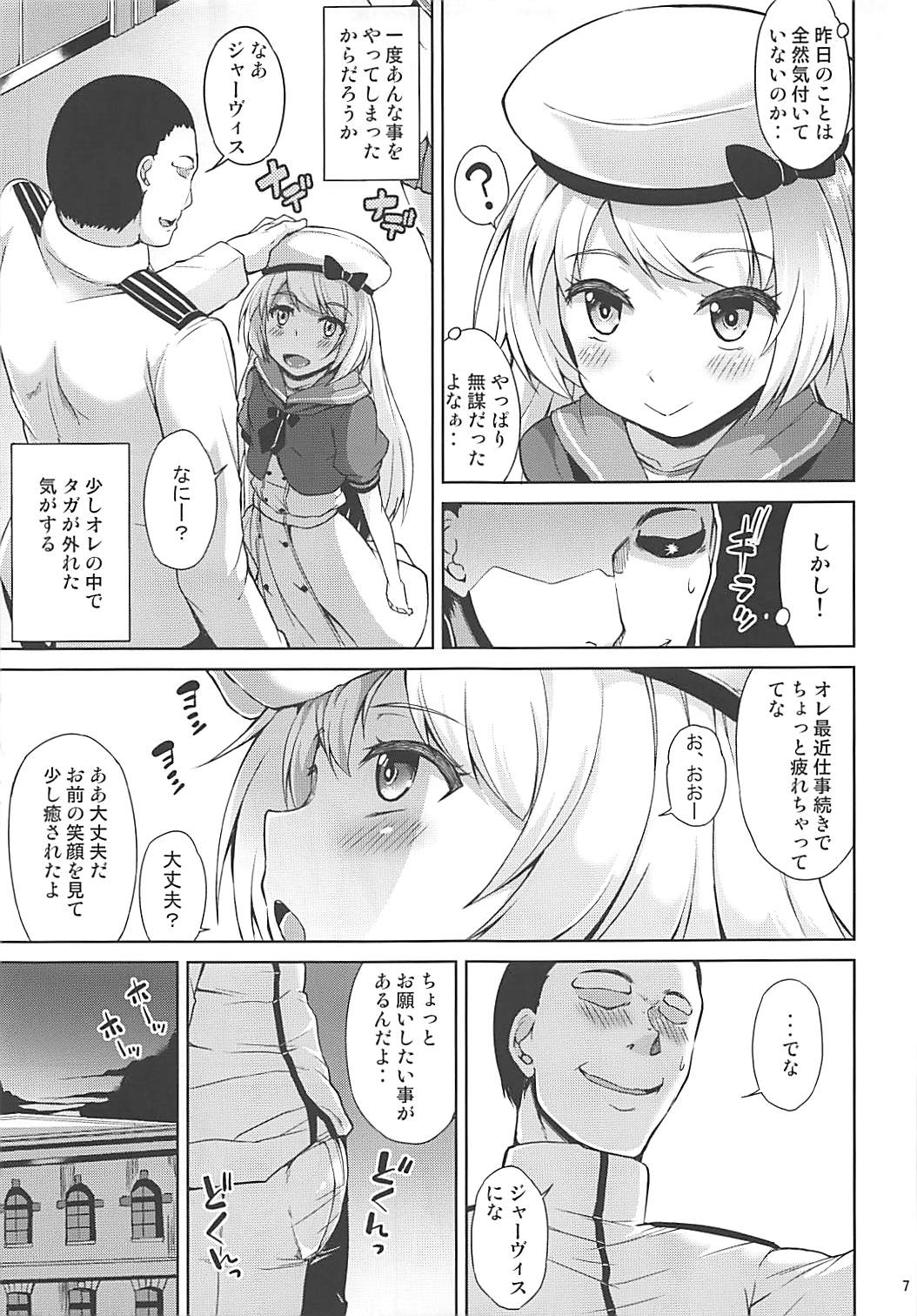(COMIC1☆13) [水割り猫 (トヨ)] サービス満点ジャーヴィスちゃん (艦隊これくしょん -艦これ-)