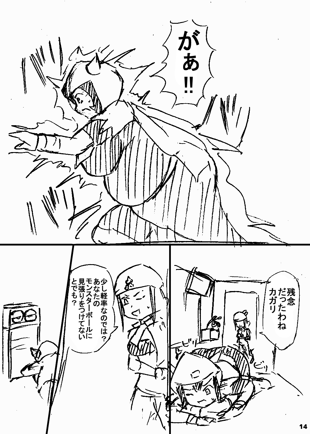 ポケスペカガリ肥満化漫画