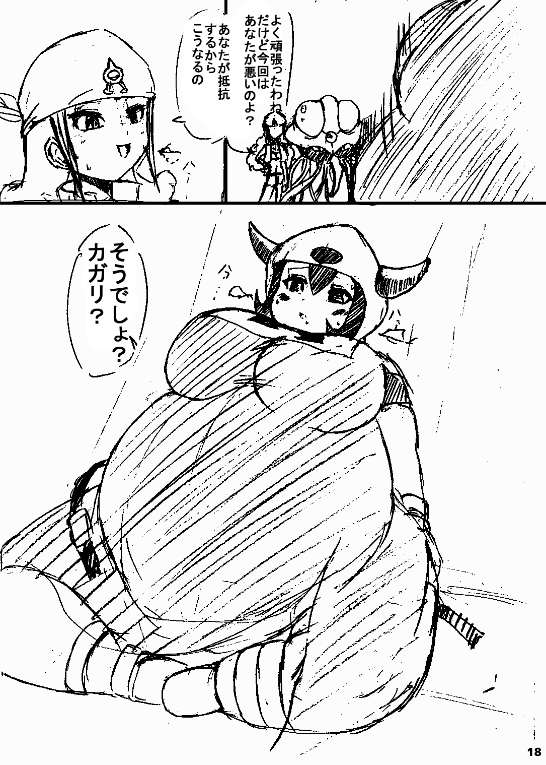 ポケスペカガリ肥満化漫画