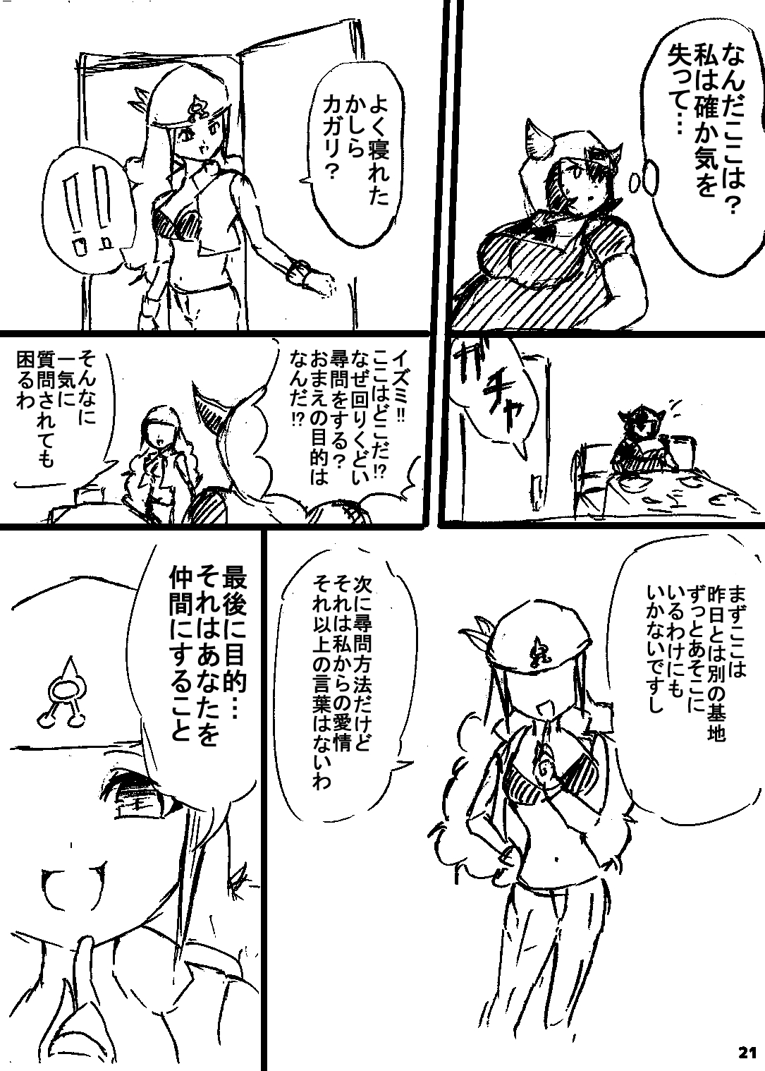 ポケスペカガリ肥満化漫画