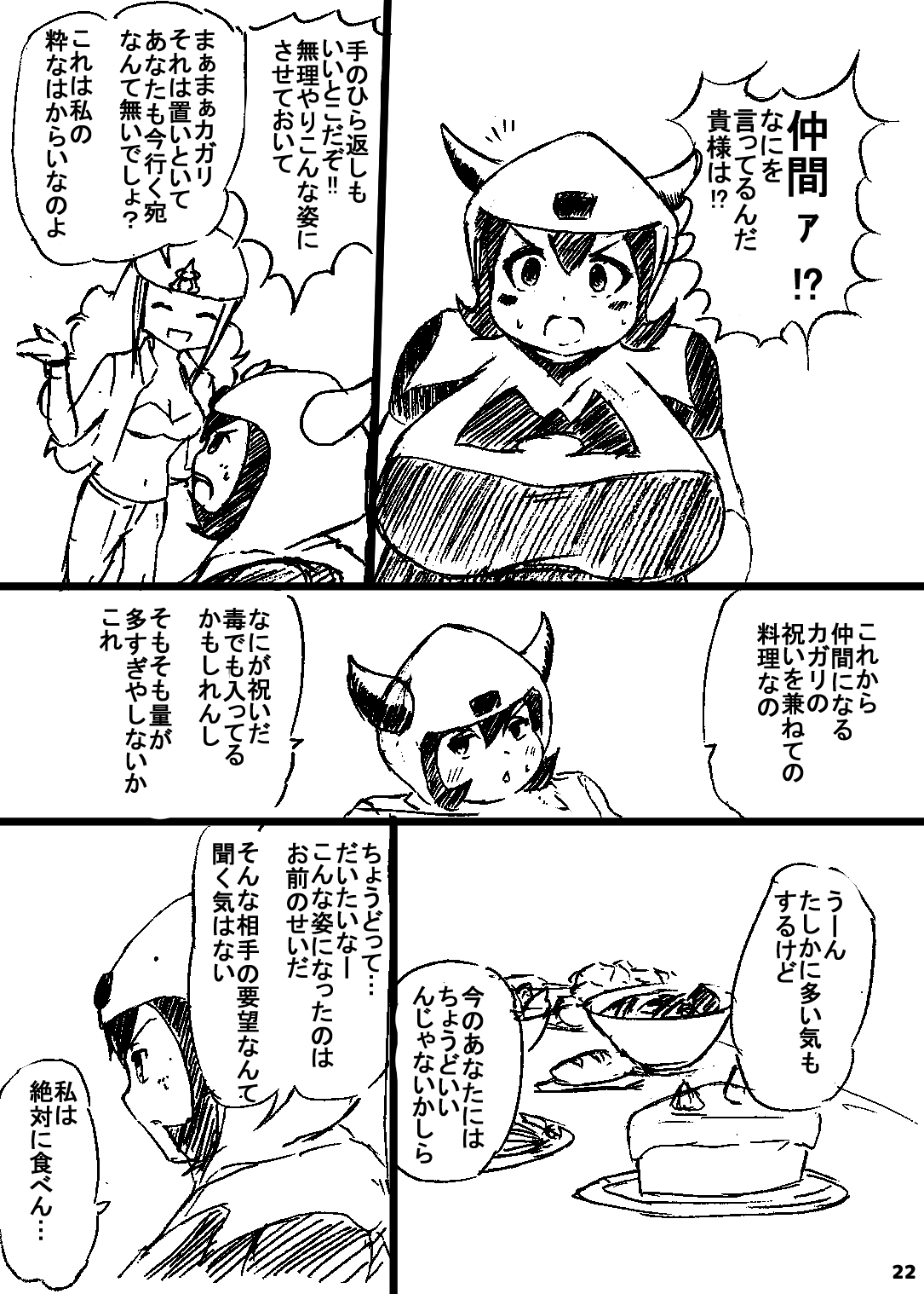 ポケスペカガリ肥満化漫画