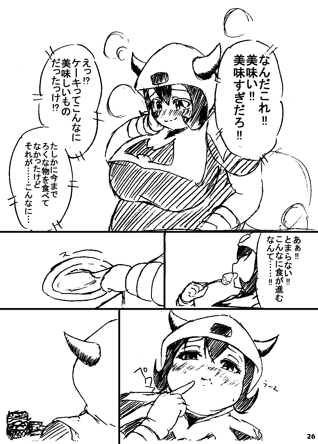 ポケスペカガリ肥満化漫画