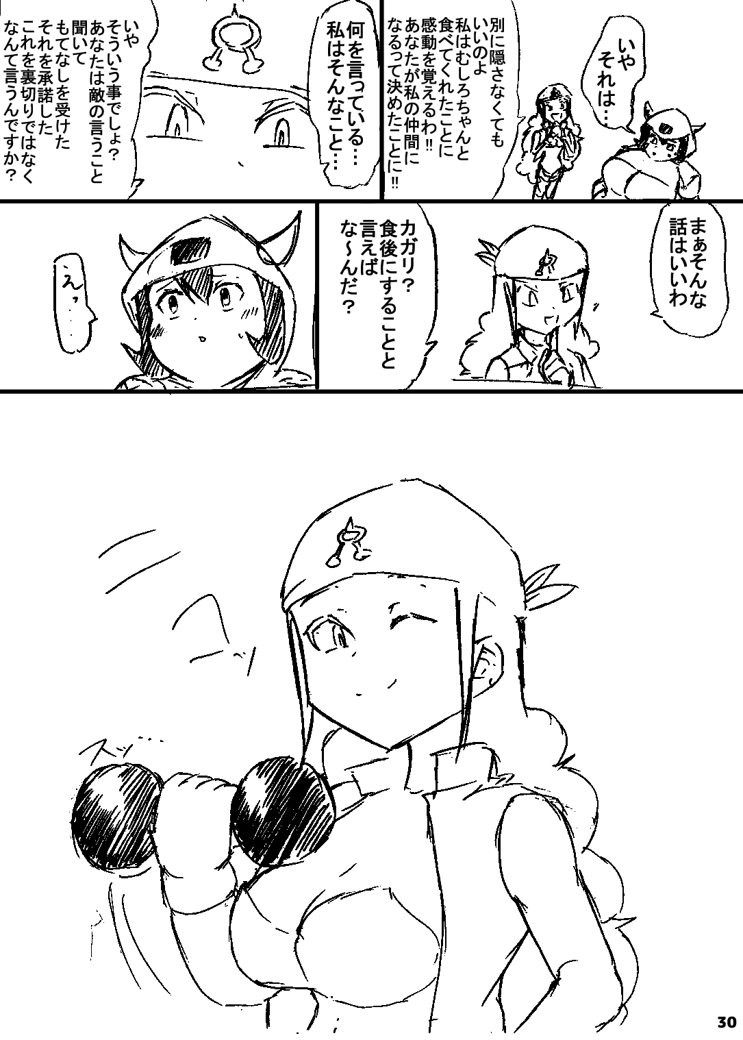 ポケスペカガリ肥満化漫画