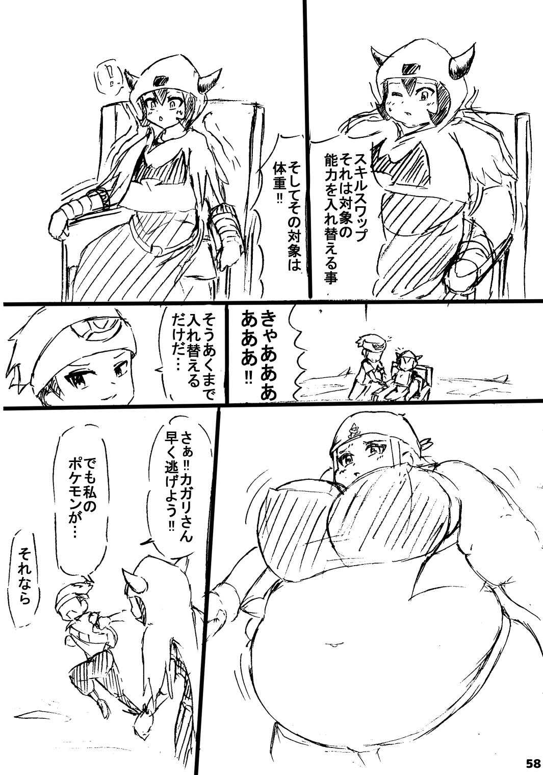 ポケスペカガリ肥満化漫画