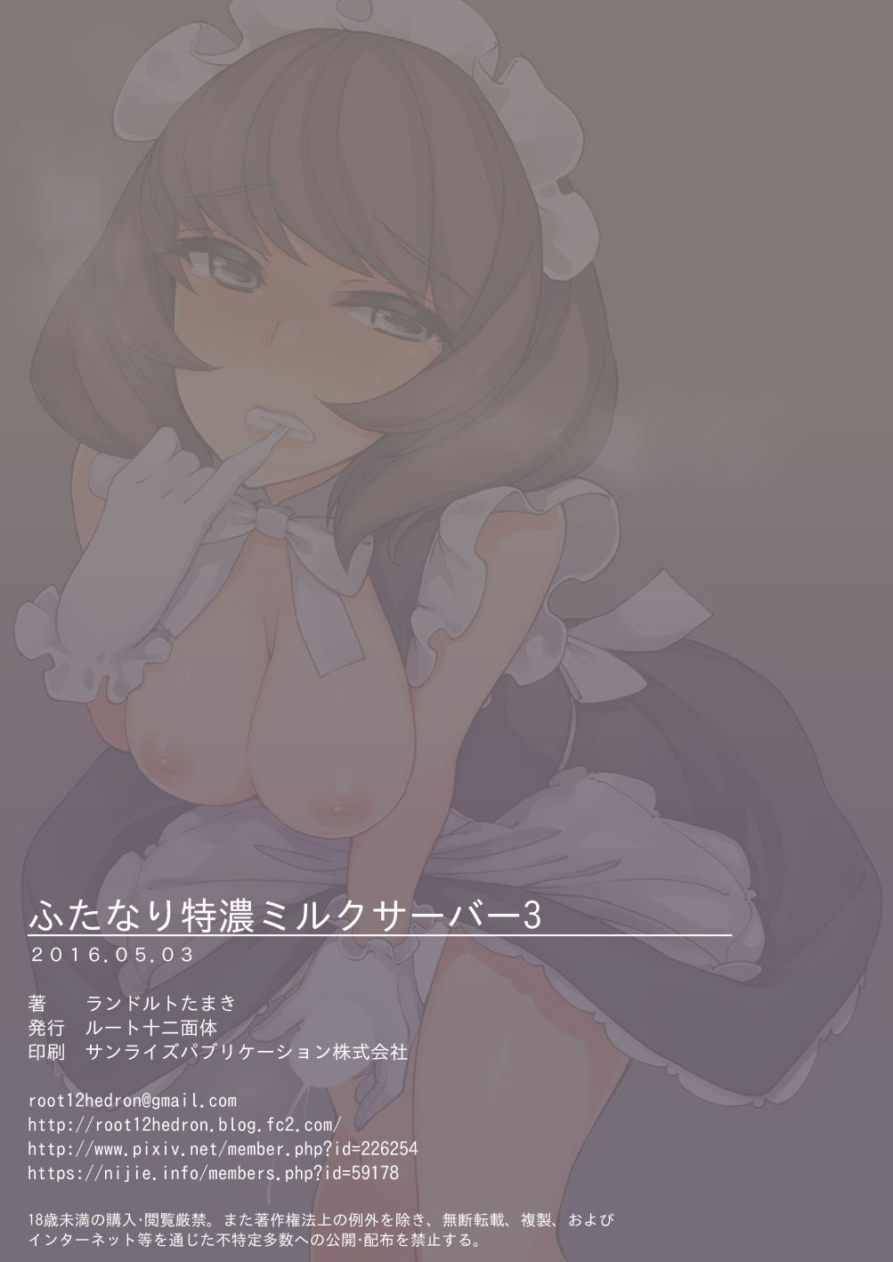 [ルート十二面体 (ランドルトたまき)] ふたなり特濃ミルクサーバー3 [英訳] [DL版]