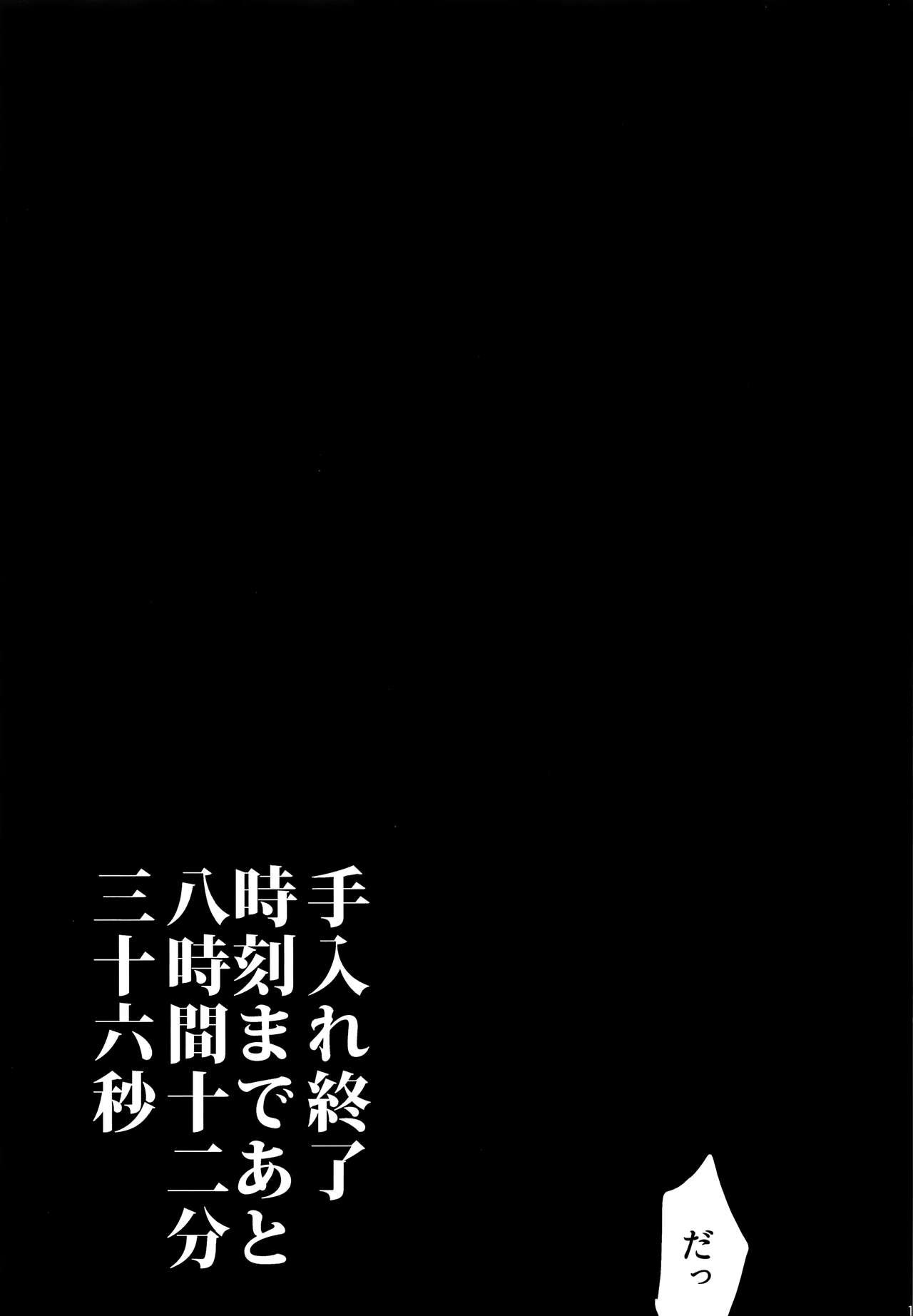 (C93) [浅草びむち (めがめが)] 同田貫の嫌いな手入れ部屋でのくだらないお話。 (刀剣乱舞)