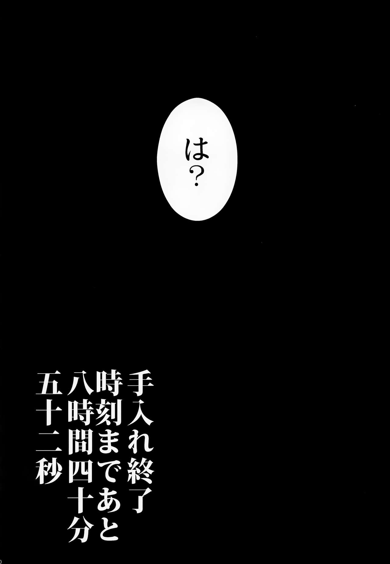 (C93) [浅草びむち (めがめが)] 同田貫の嫌いな手入れ部屋でのくだらないお話。 (刀剣乱舞)