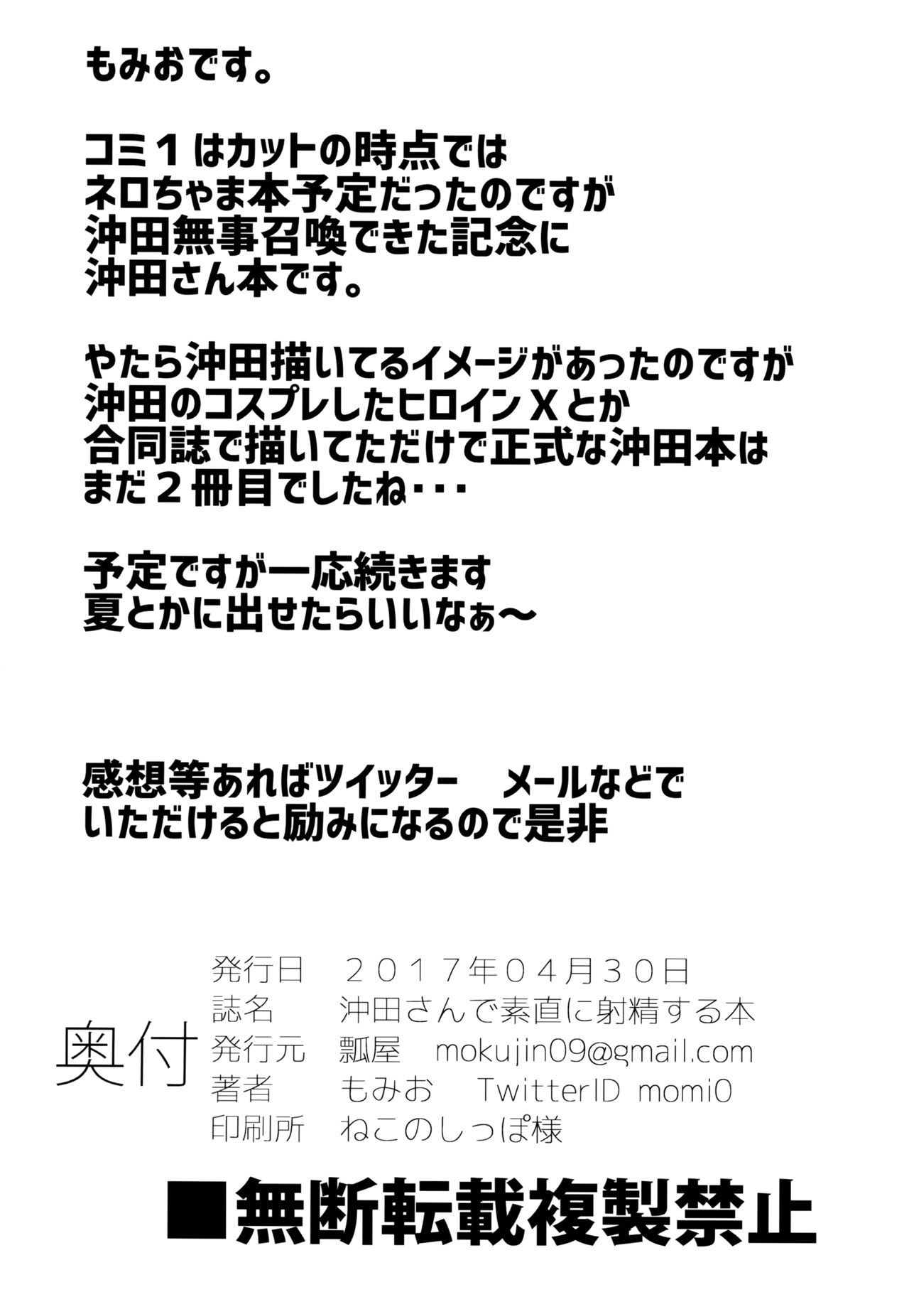 (COMIC1☆11) [瓢屋 (もみお)] 沖田さんで素直に射精する本 (Fate/Grand Order) [英訳]