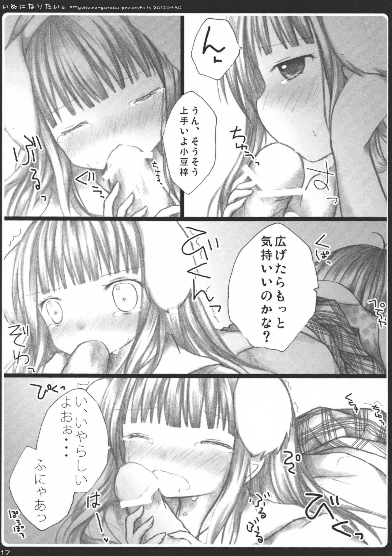 (COMIC1☆6) [ゆめいろごろも (春日沙生)] いぬになりたい。 (変態王子と笑わない猫。)