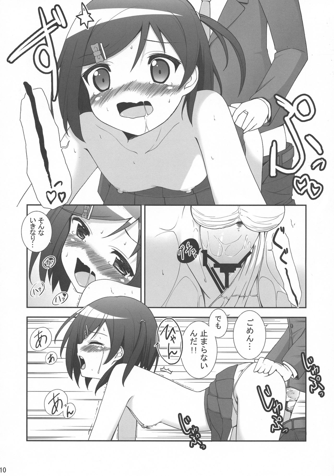 (COMIC1☆7) [ラピスラズリ (つかぢ)] 横寺くん家のバーバラさん (変態王子と笑わない猫。)