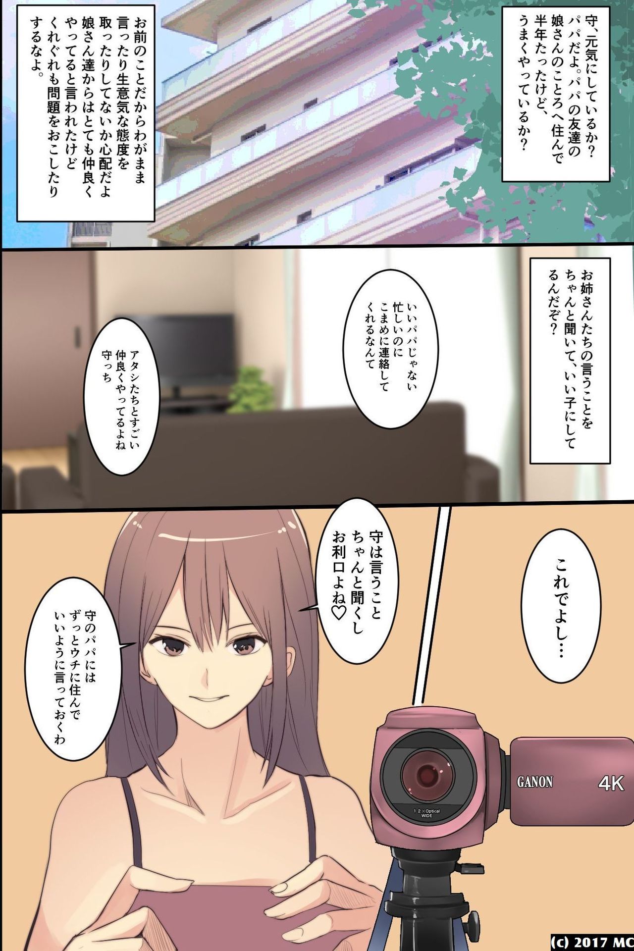 [MC (だ～じりん。)] 居候先の三姉妹の弱味を握っていいなりセフレにしようとした結果