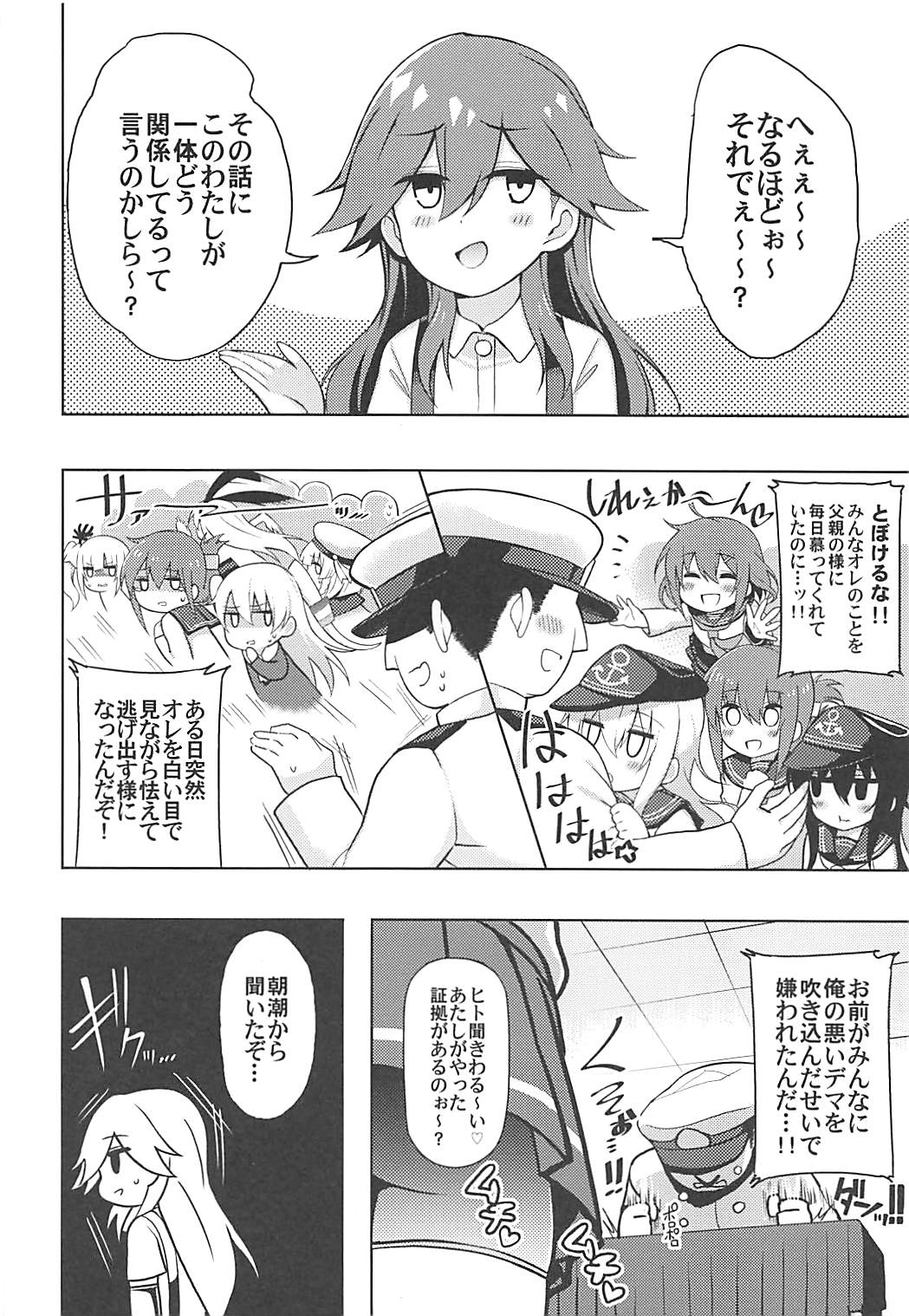 (COMIC1☆13) [虎小屋敷 (リチョウ)] リトルガールスウィートトラップ! (艦隊これくしょん -艦これ-)