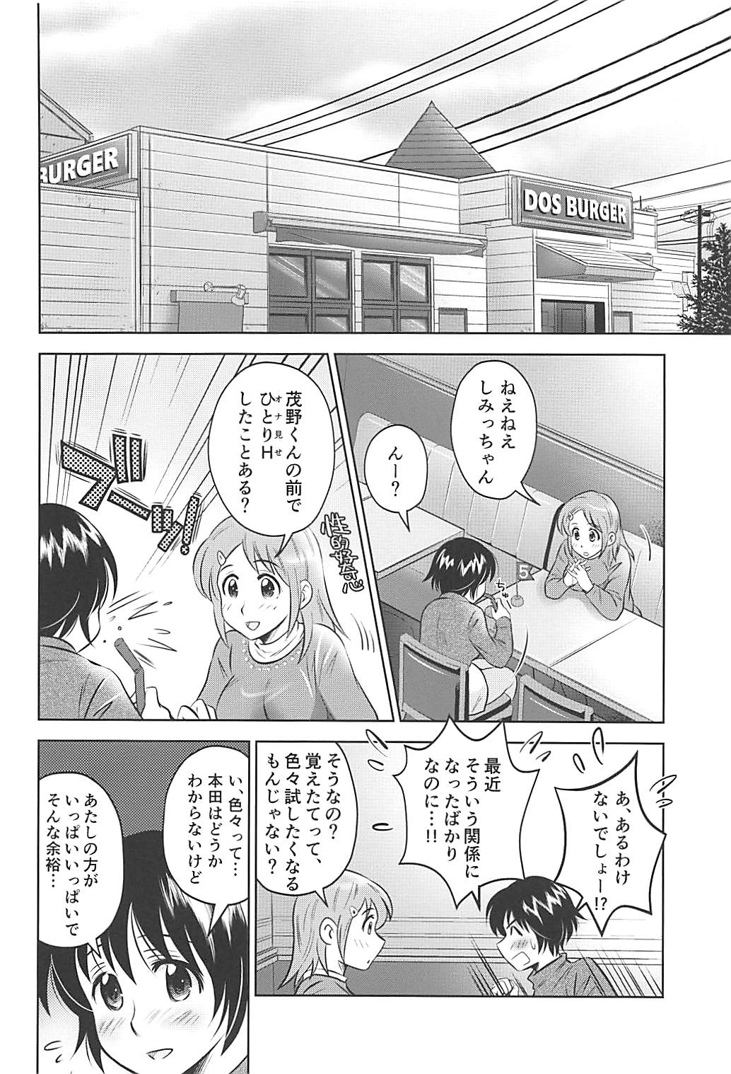 (COMIC1☆13) [GKボルテージ (神風雅)] First Step! (MAJOR)