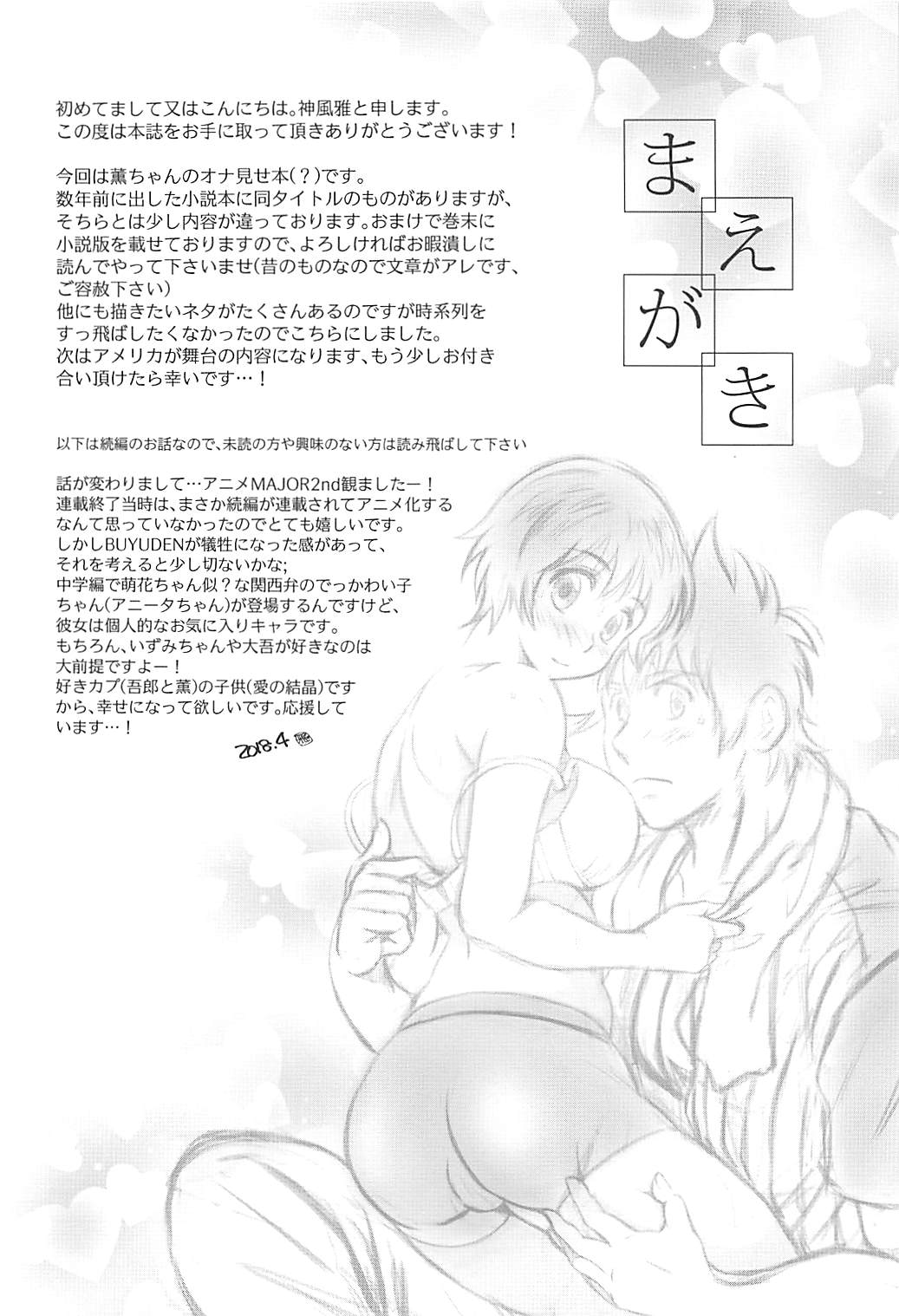 (COMIC1☆13) [GKボルテージ (神風雅)] First Step! (MAJOR)