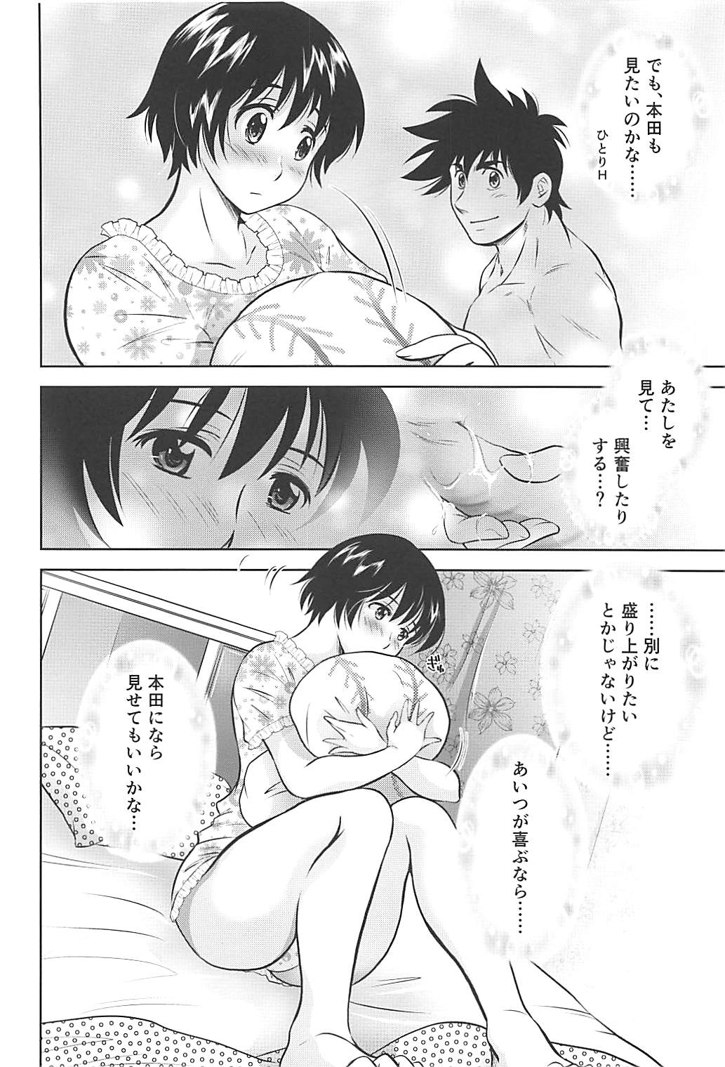 (COMIC1☆13) [GKボルテージ (神風雅)] First Step! (MAJOR)