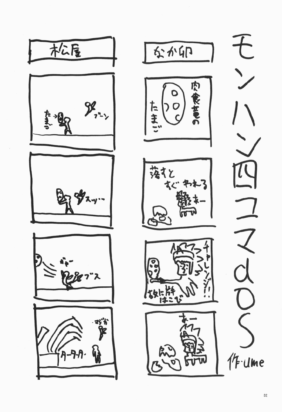 (C76) [血色蜜柑 (庵ズ、ume)] CHROMIUM EDELWEISS (モンスターハンター)