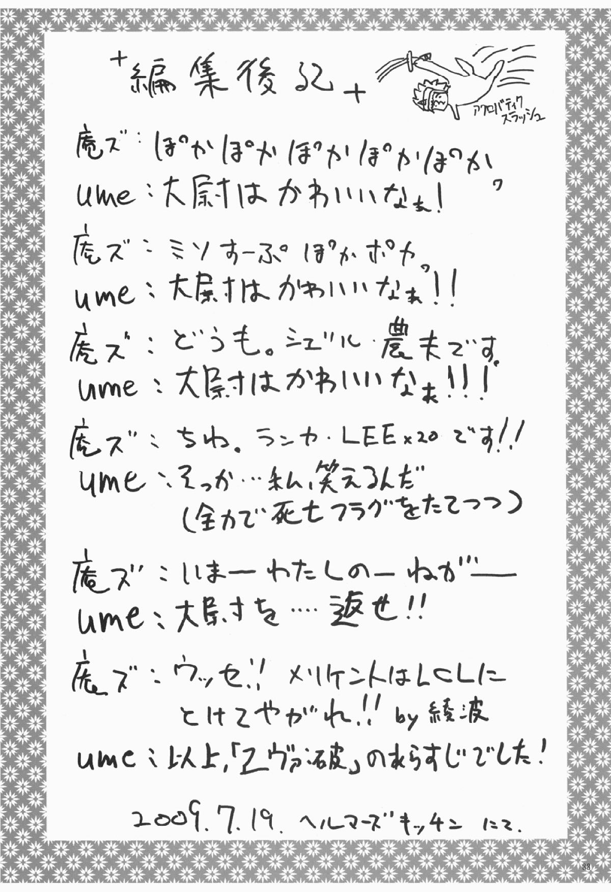 (C76) [血色蜜柑 (庵ズ、ume)] CHROMIUM EDELWEISS (モンスターハンター)