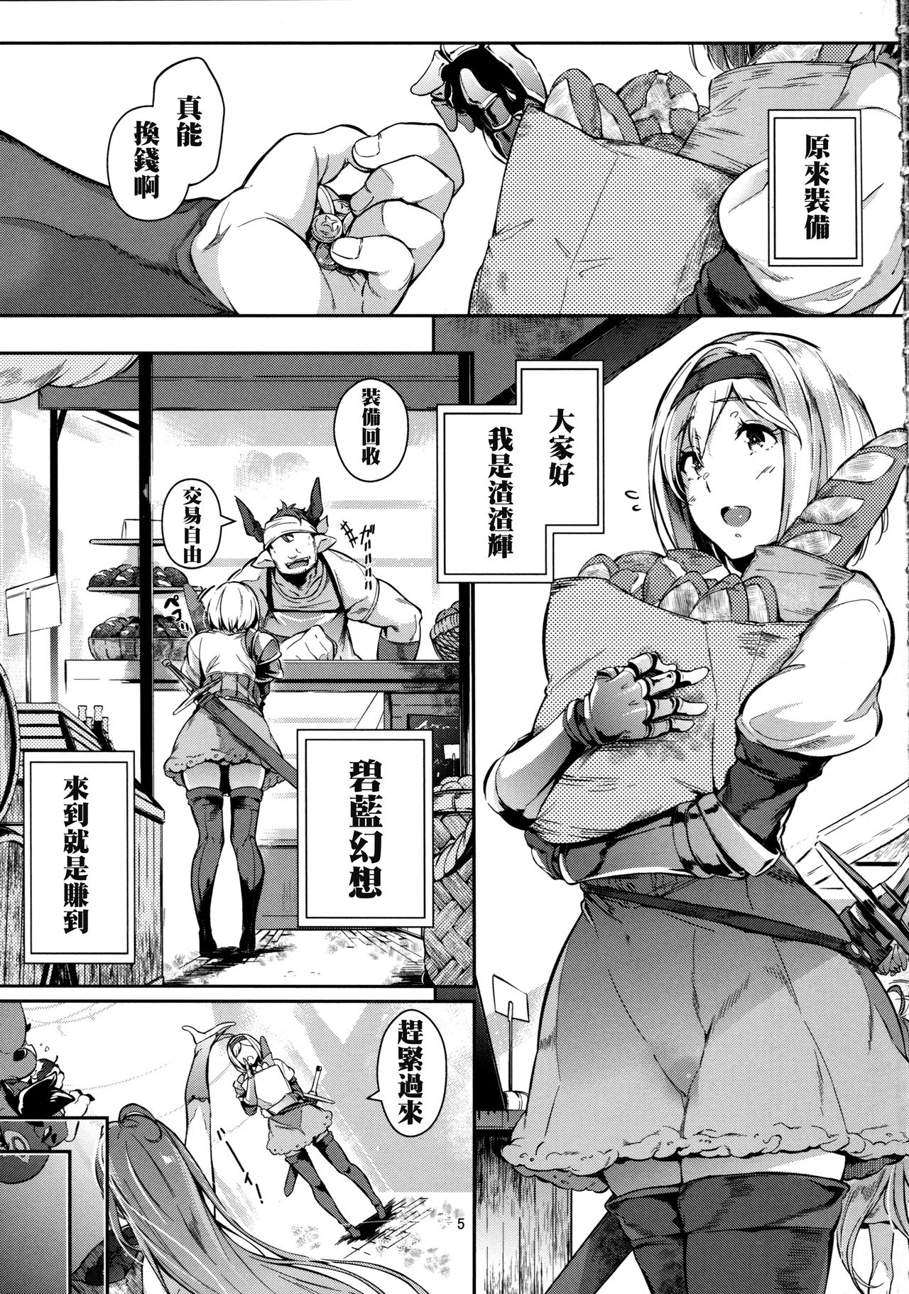 (C93) [ネコかブリ (黒ノ樹)] GRAN 乳 FANTASY Side G 少女D (グランブルーファンタジー) [中国翻訳]
