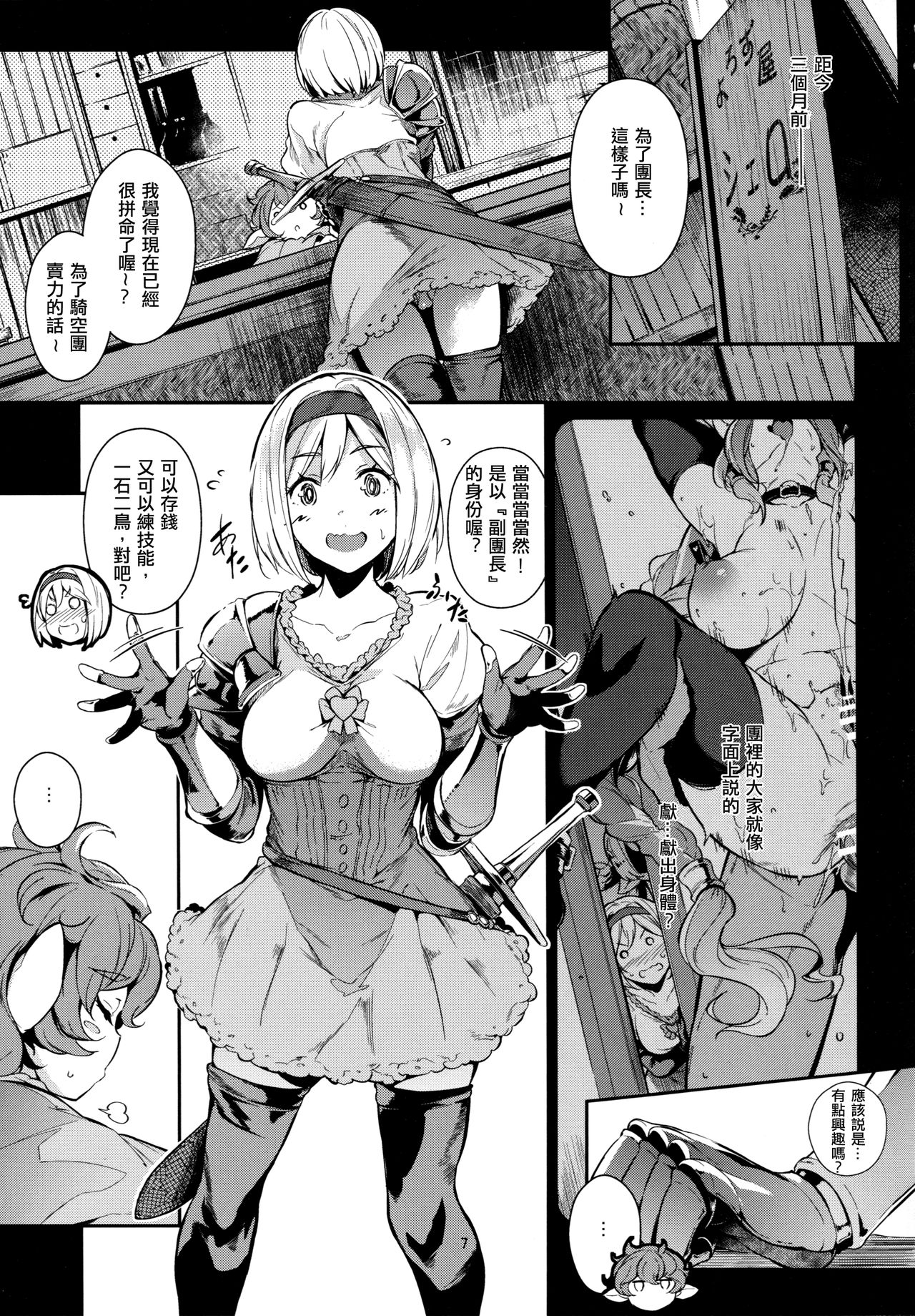 (C93) [ネコかブリ (黒ノ樹)] GRAN 乳 FANTASY Side G 少女D (グランブルーファンタジー) [中国翻訳]